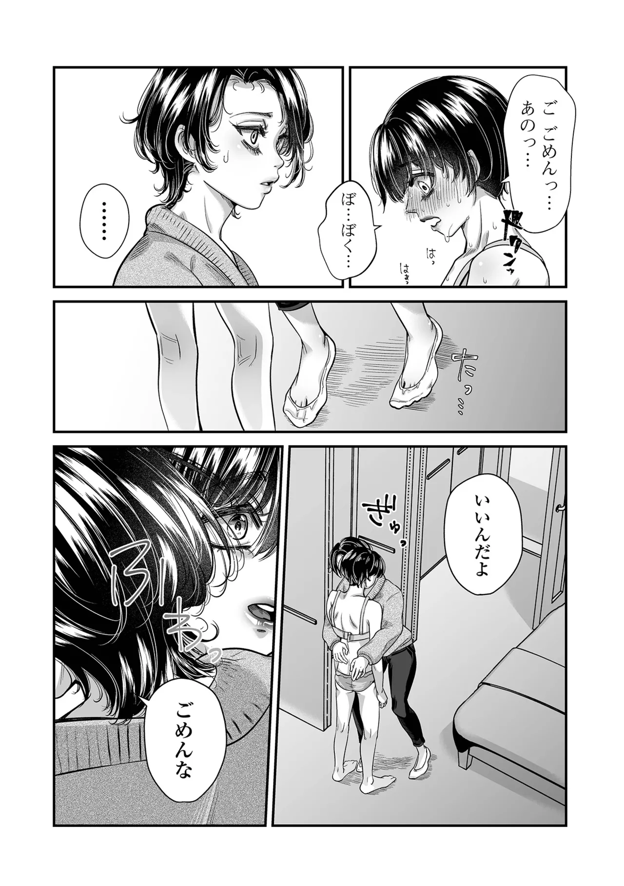 Webコミックトウテツ Vol.114 Page.56