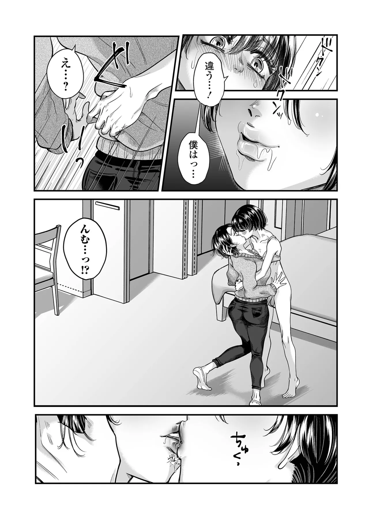 Webコミックトウテツ Vol.114 Page.61