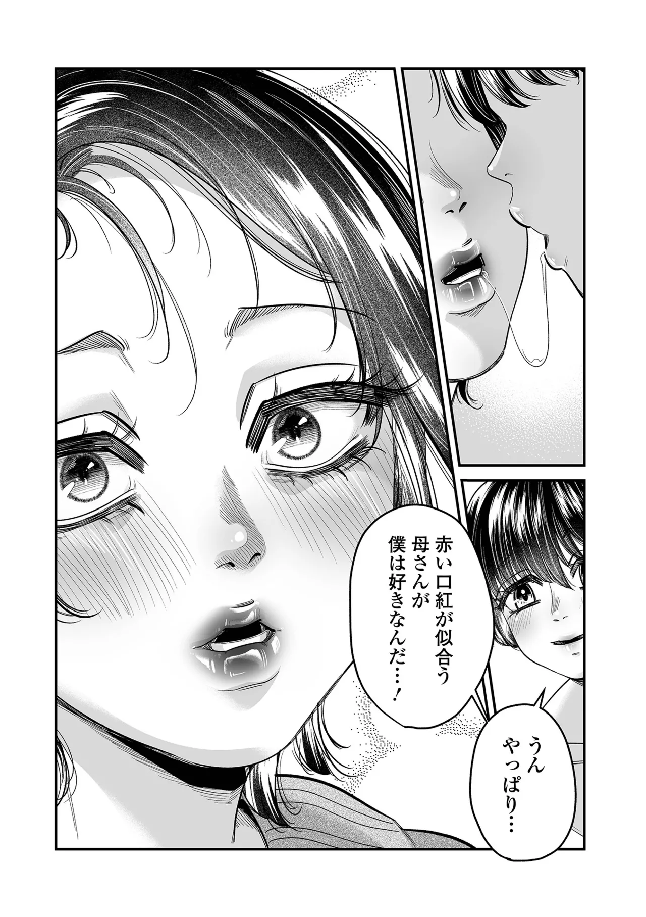 Webコミックトウテツ Vol.114 Page.62