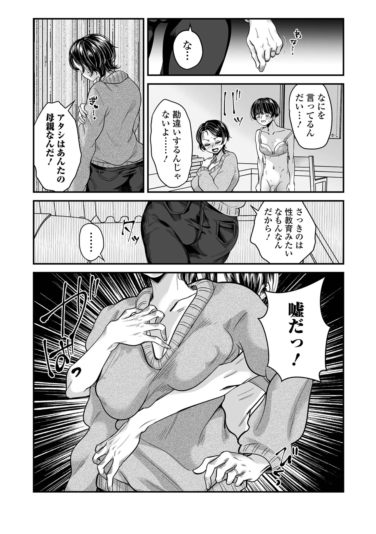 Webコミックトウテツ Vol.114 Page.63