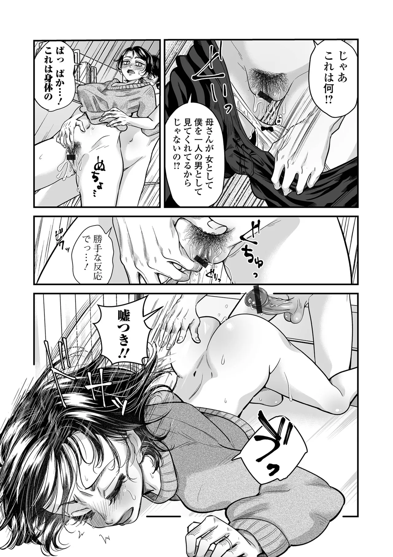 Webコミックトウテツ Vol.114 Page.64