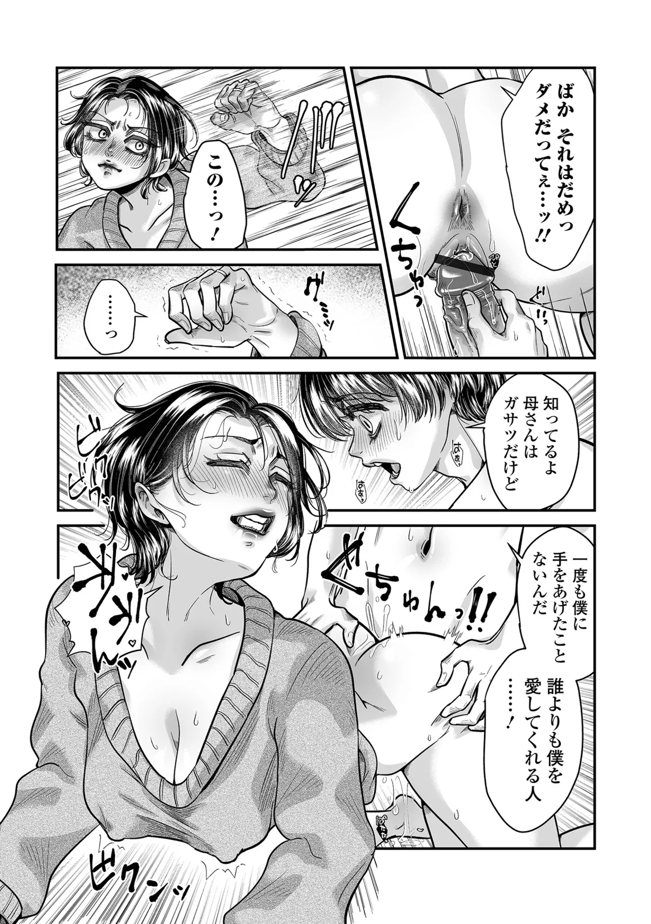 Webコミックトウテツ Vol.114 Page.65