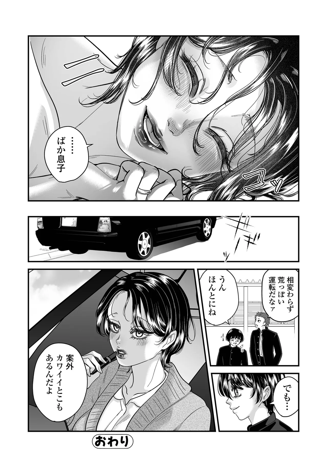 Webコミックトウテツ Vol.114 Page.74