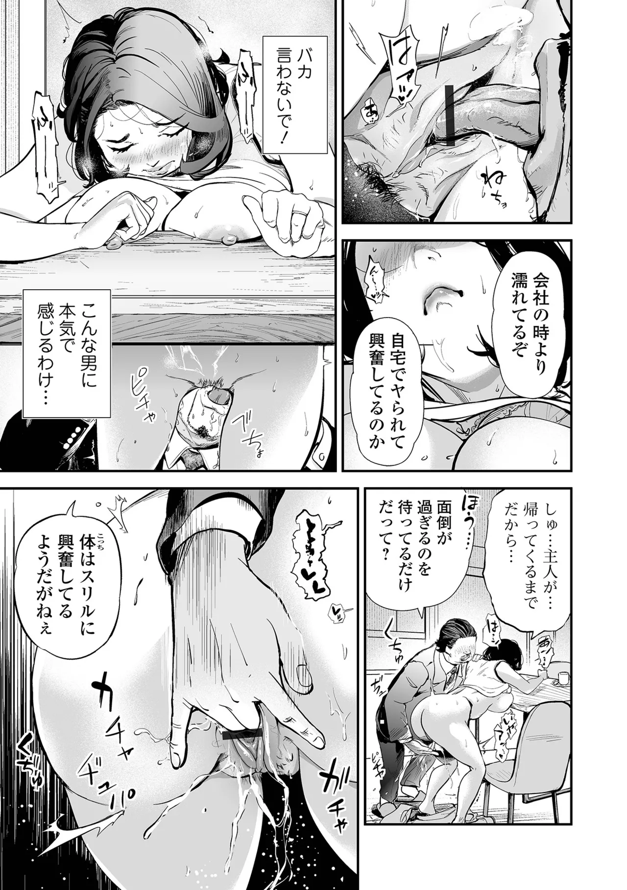Webコミックトウテツ Vol.114 Page.9