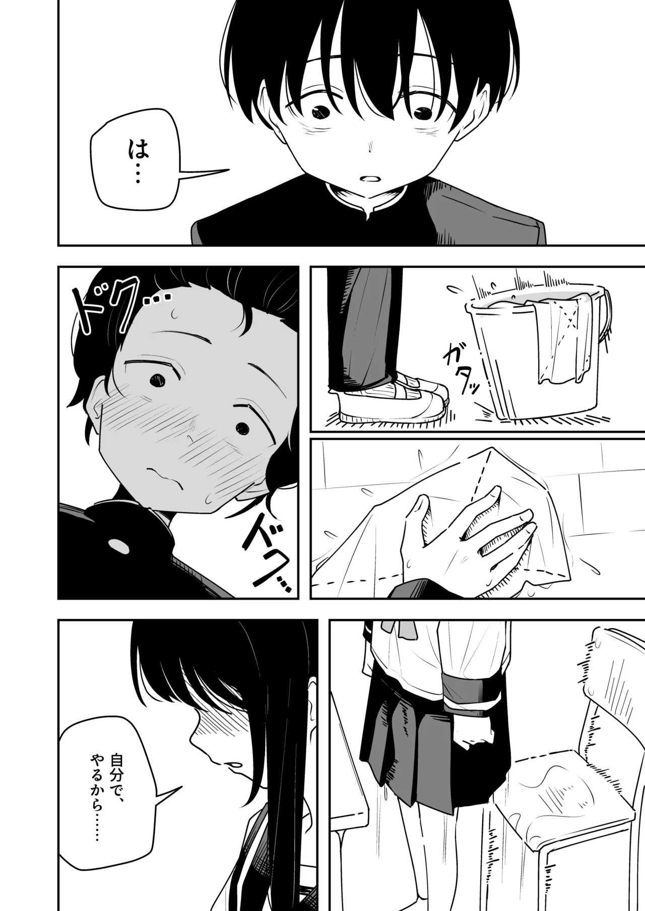 雑用係の役得 Page.12