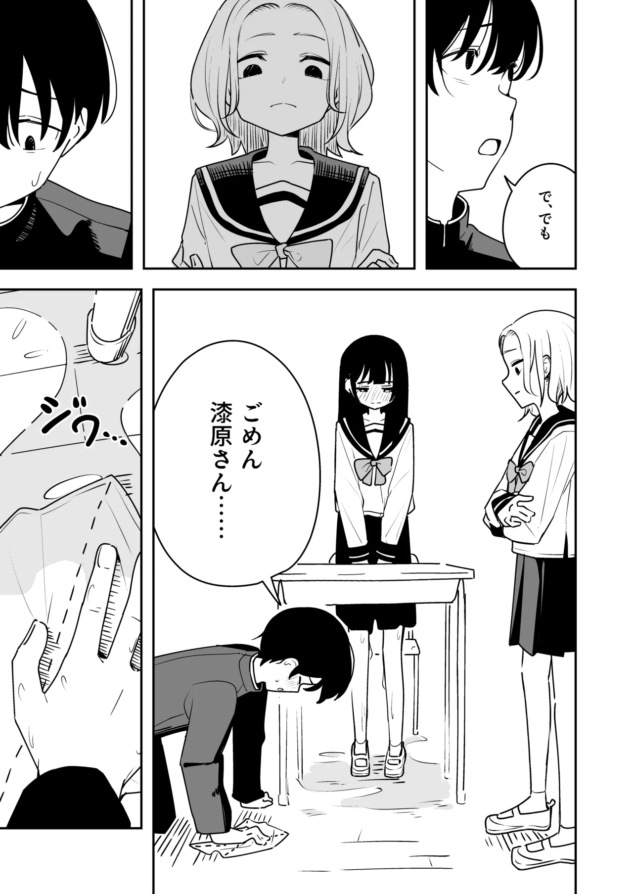 雑用係の役得 Page.13
