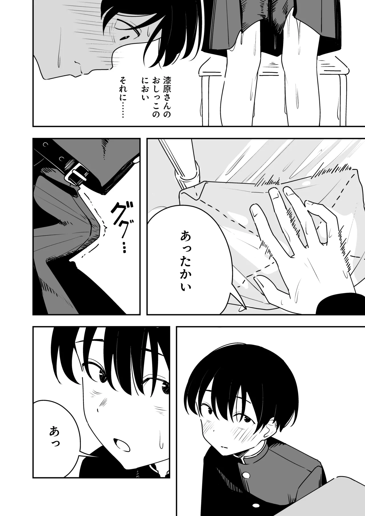 雑用係の役得 Page.14