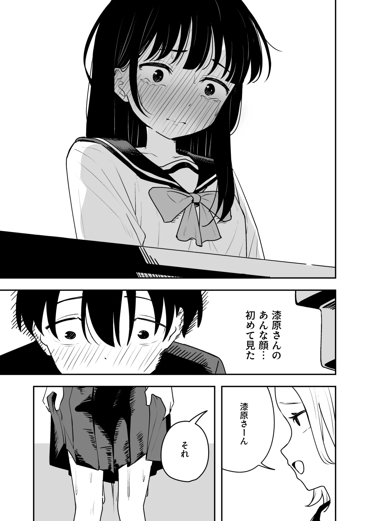 雑用係の役得 Page.15