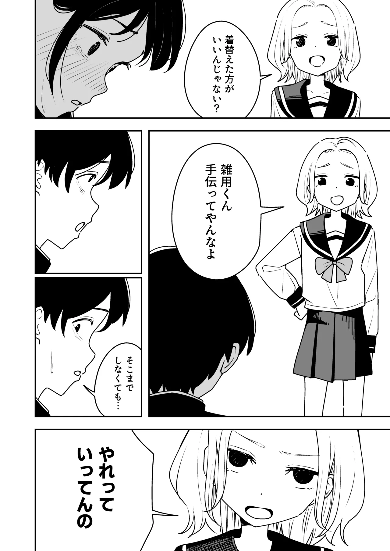 雑用係の役得 Page.16