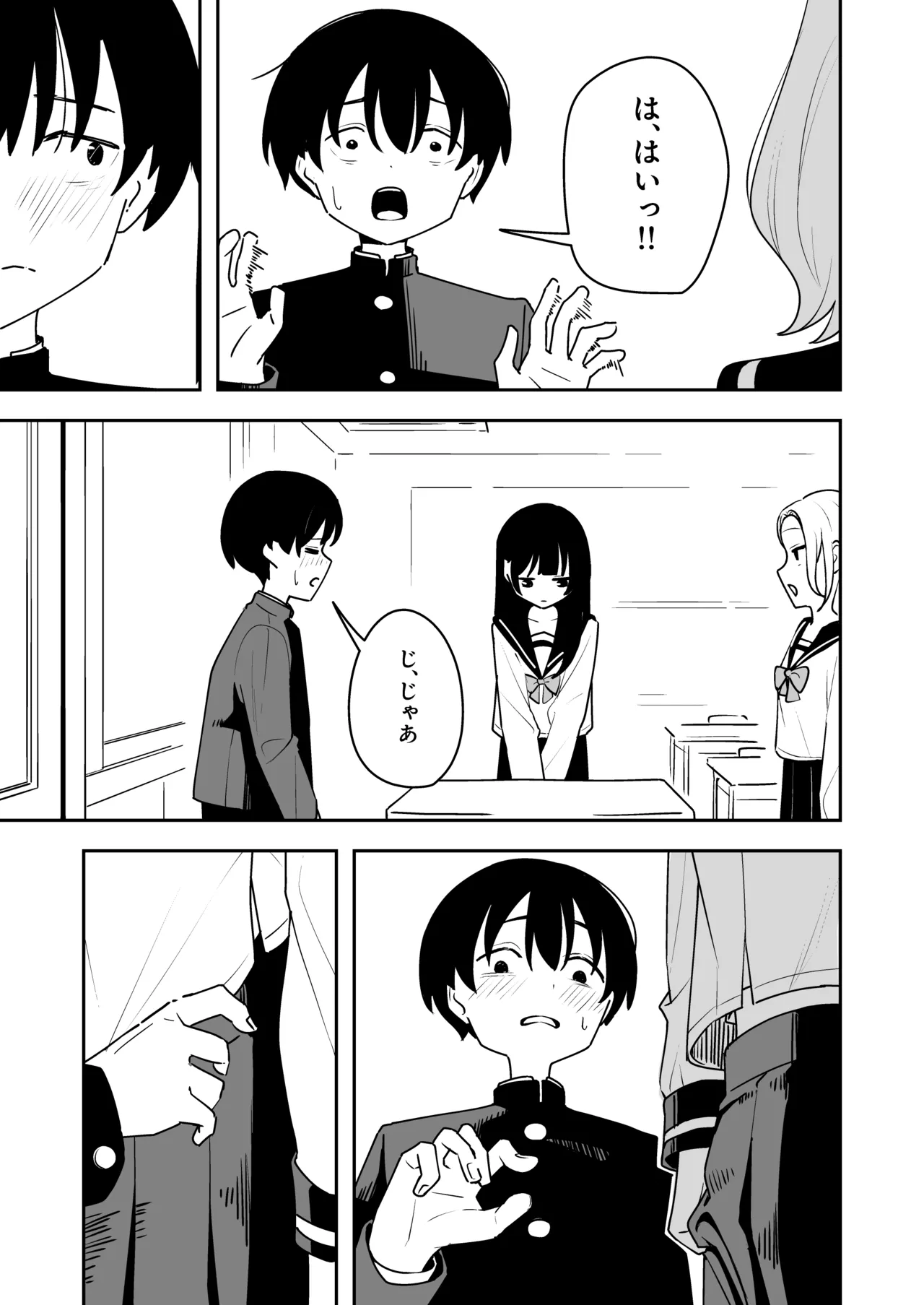 雑用係の役得 Page.17
