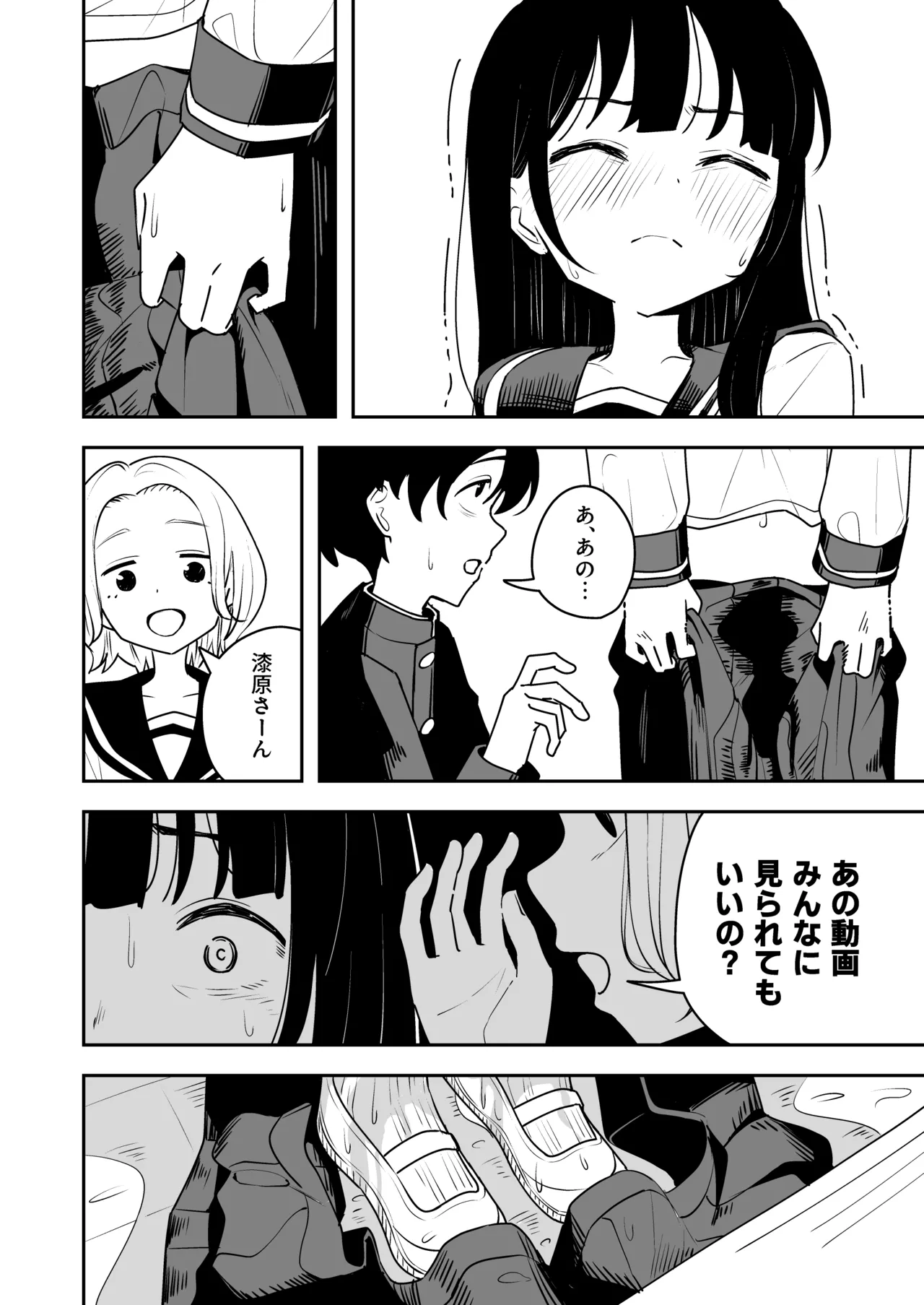 雑用係の役得 Page.18