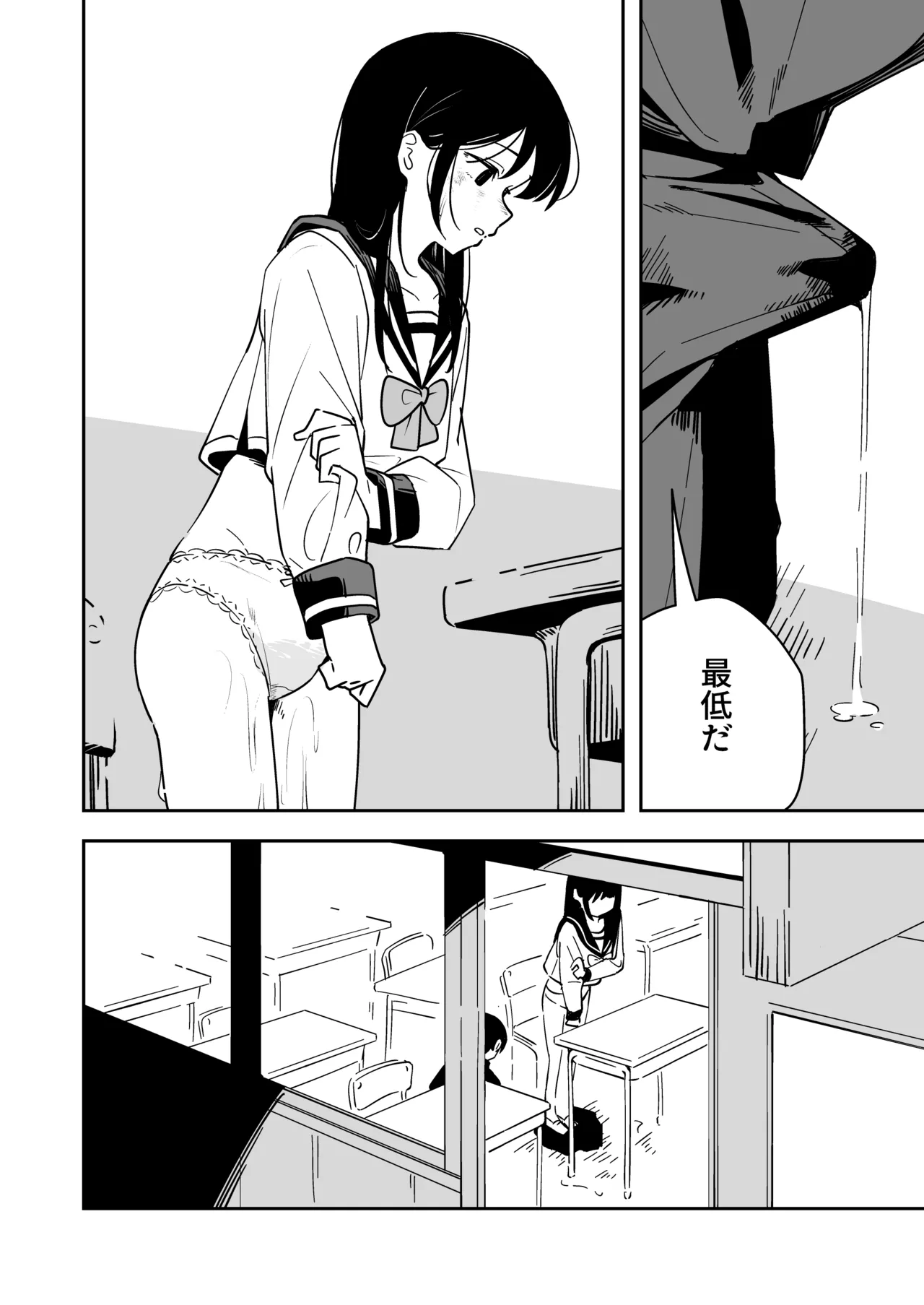 雑用係の役得 Page.22