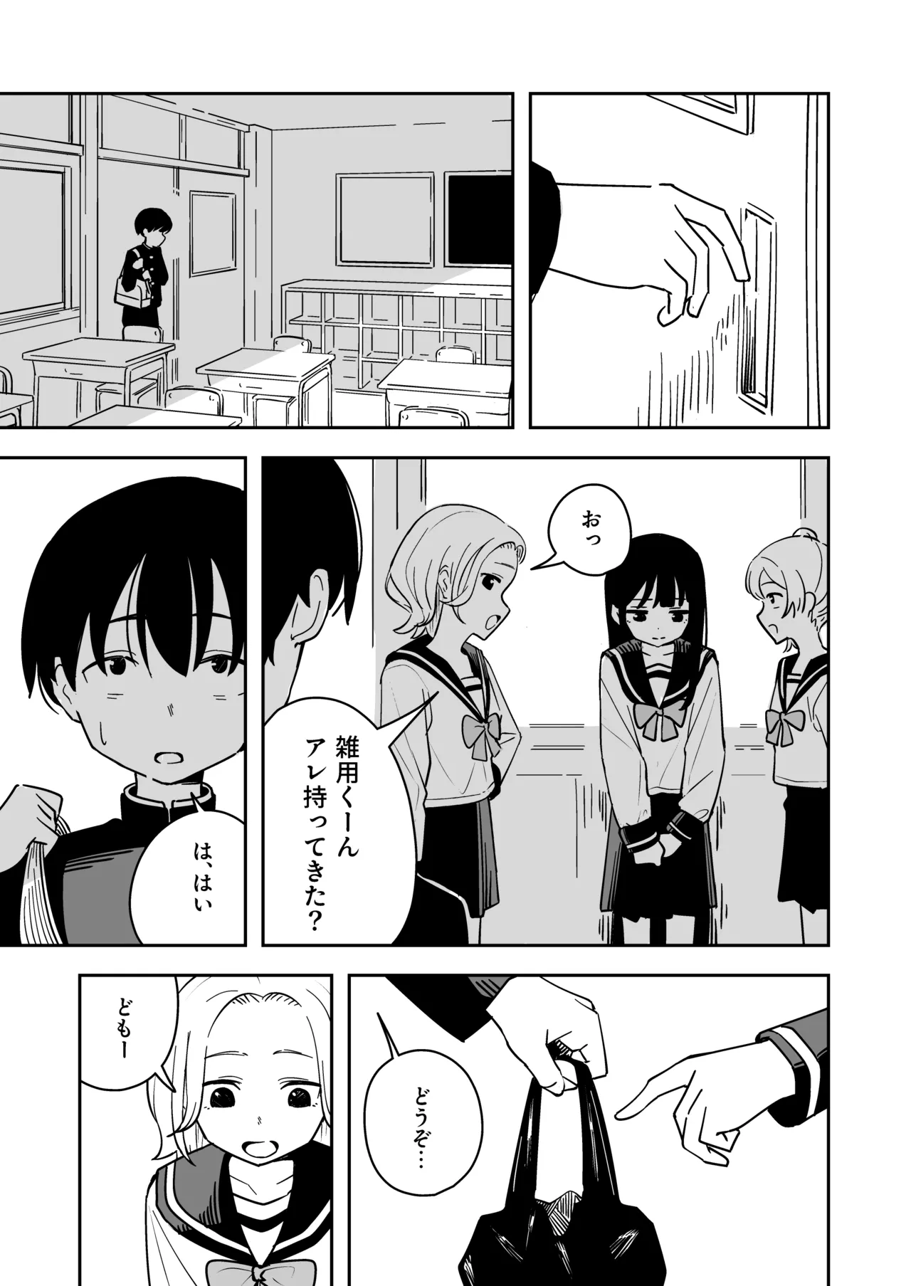 雑用係の役得 Page.23