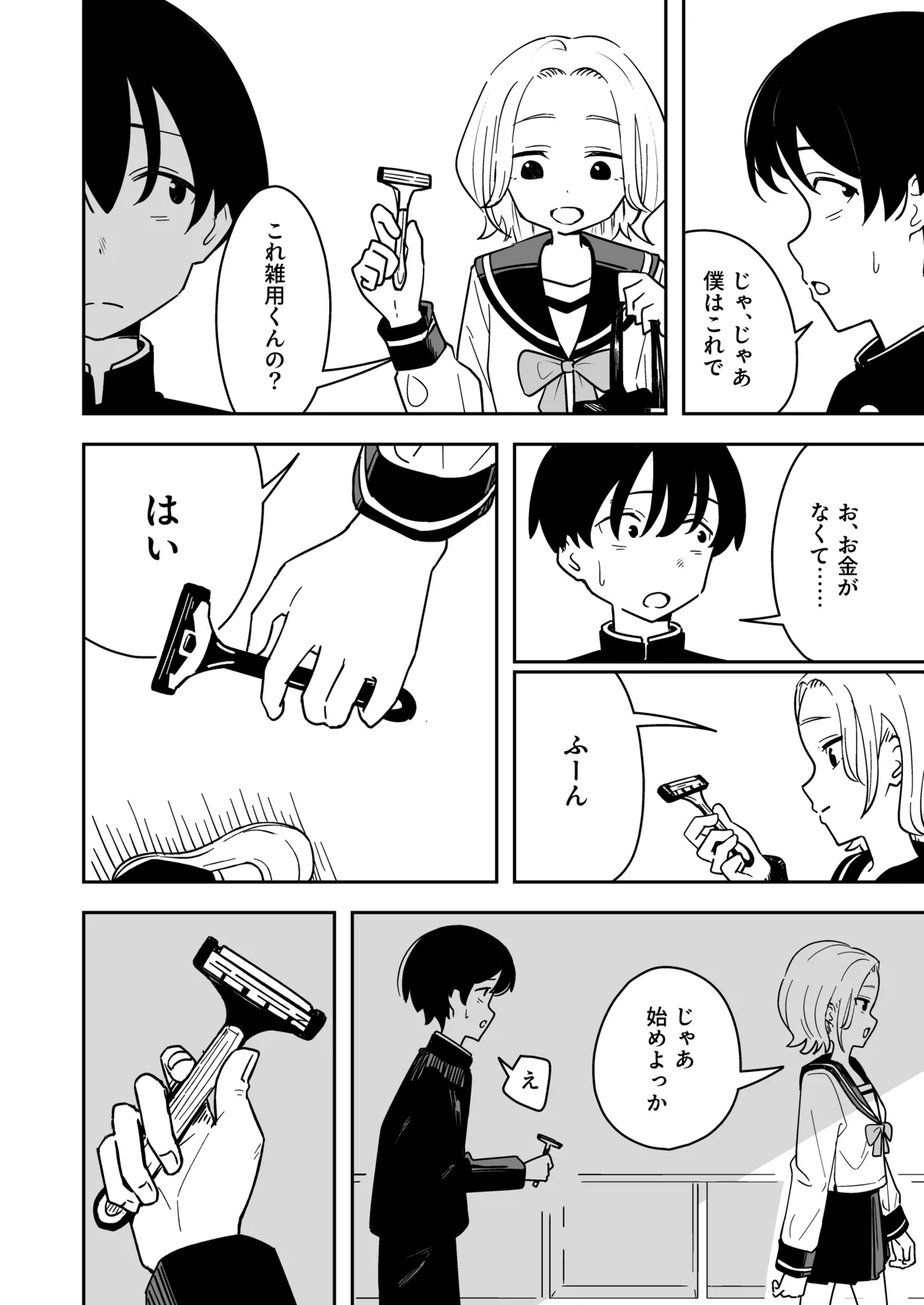 雑用係の役得 Page.24