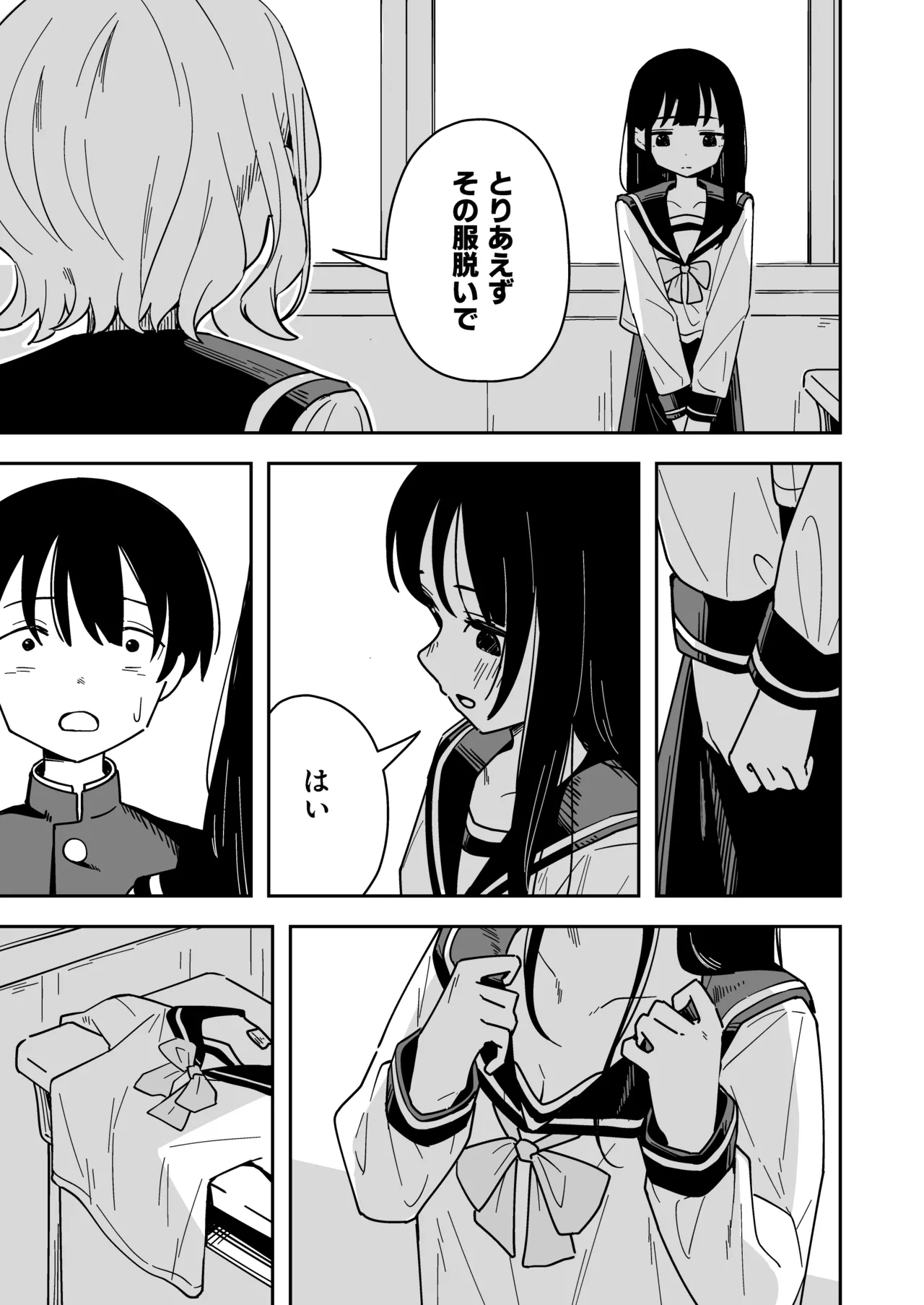 雑用係の役得 Page.25