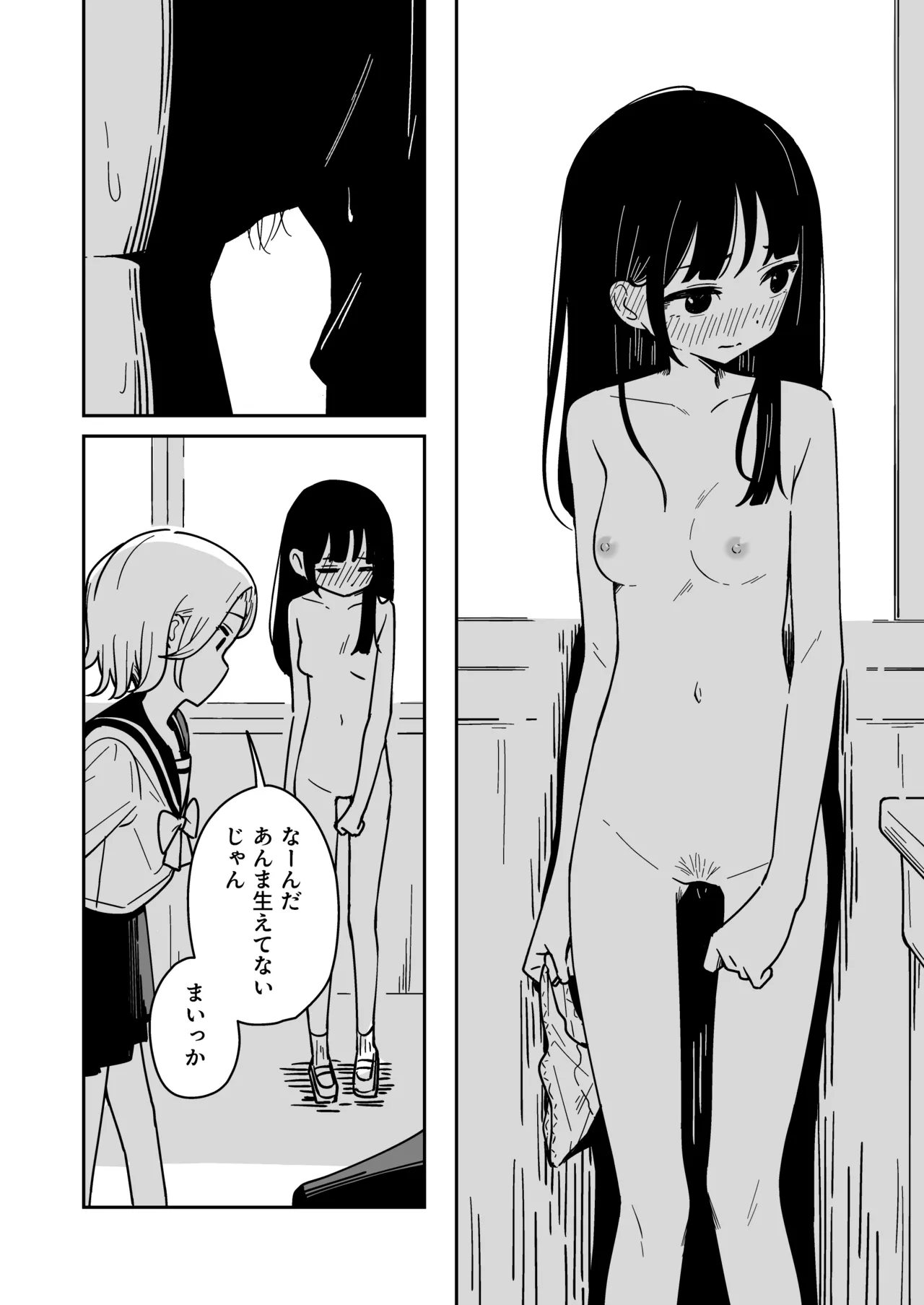 雑用係の役得 Page.28