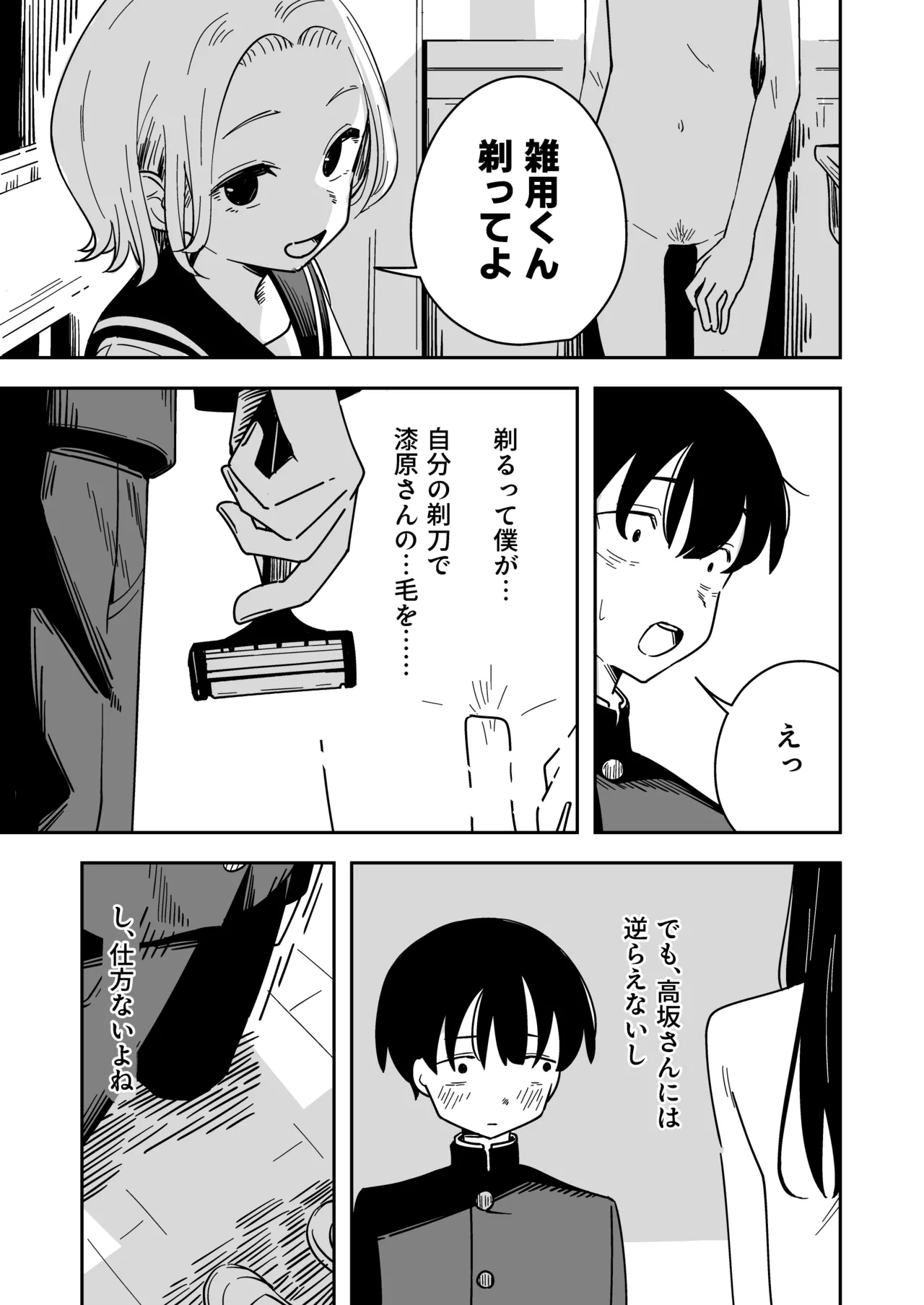雑用係の役得 Page.29