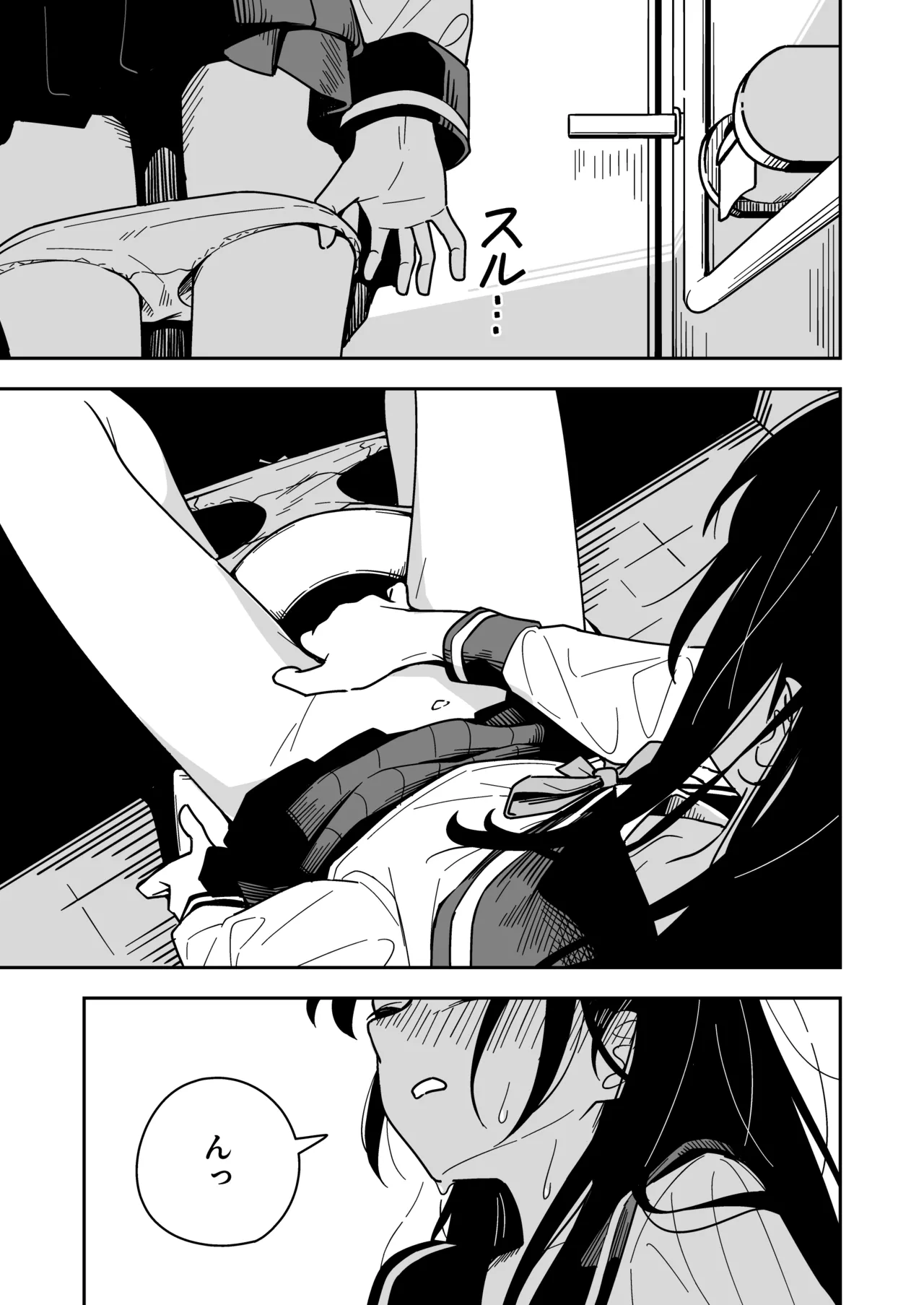 雑用係の役得 Page.3