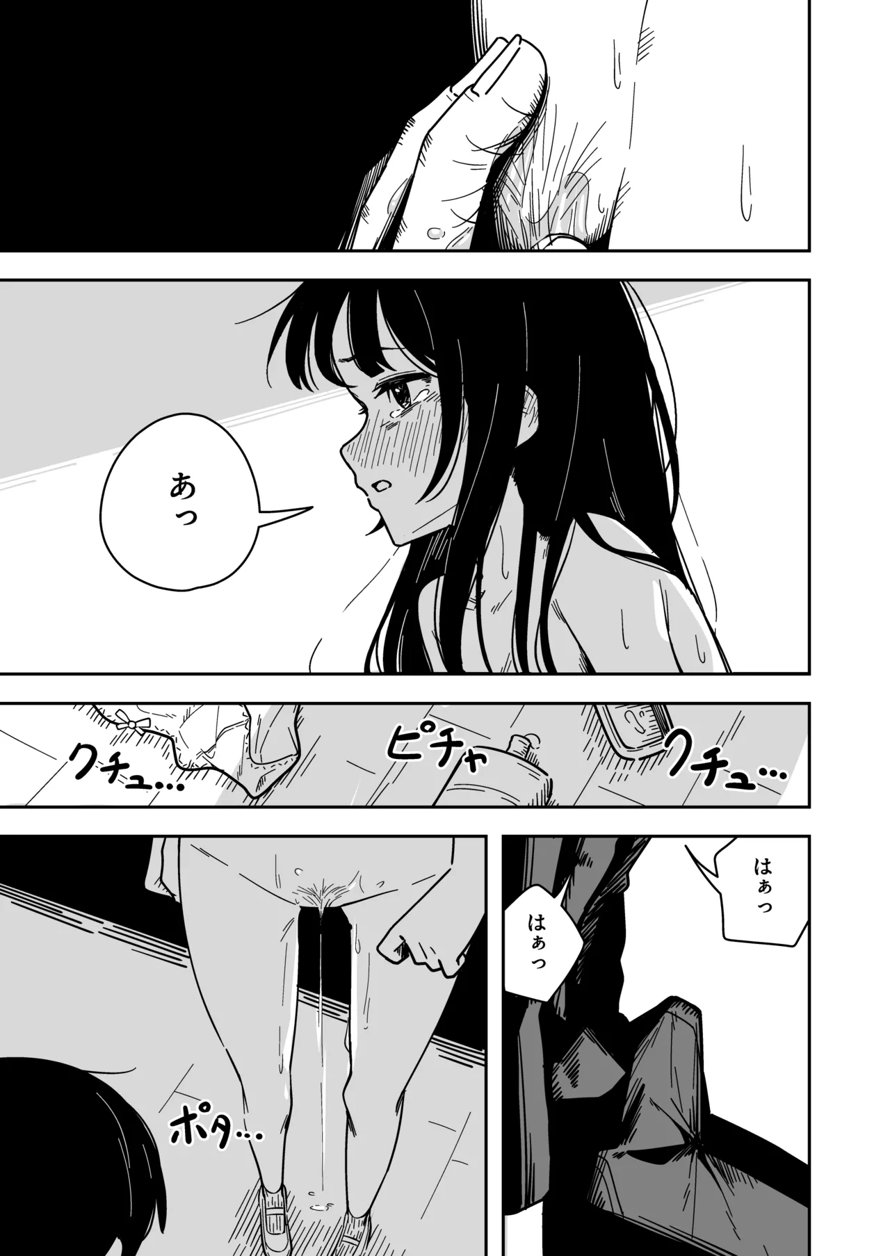 雑用係の役得 Page.31