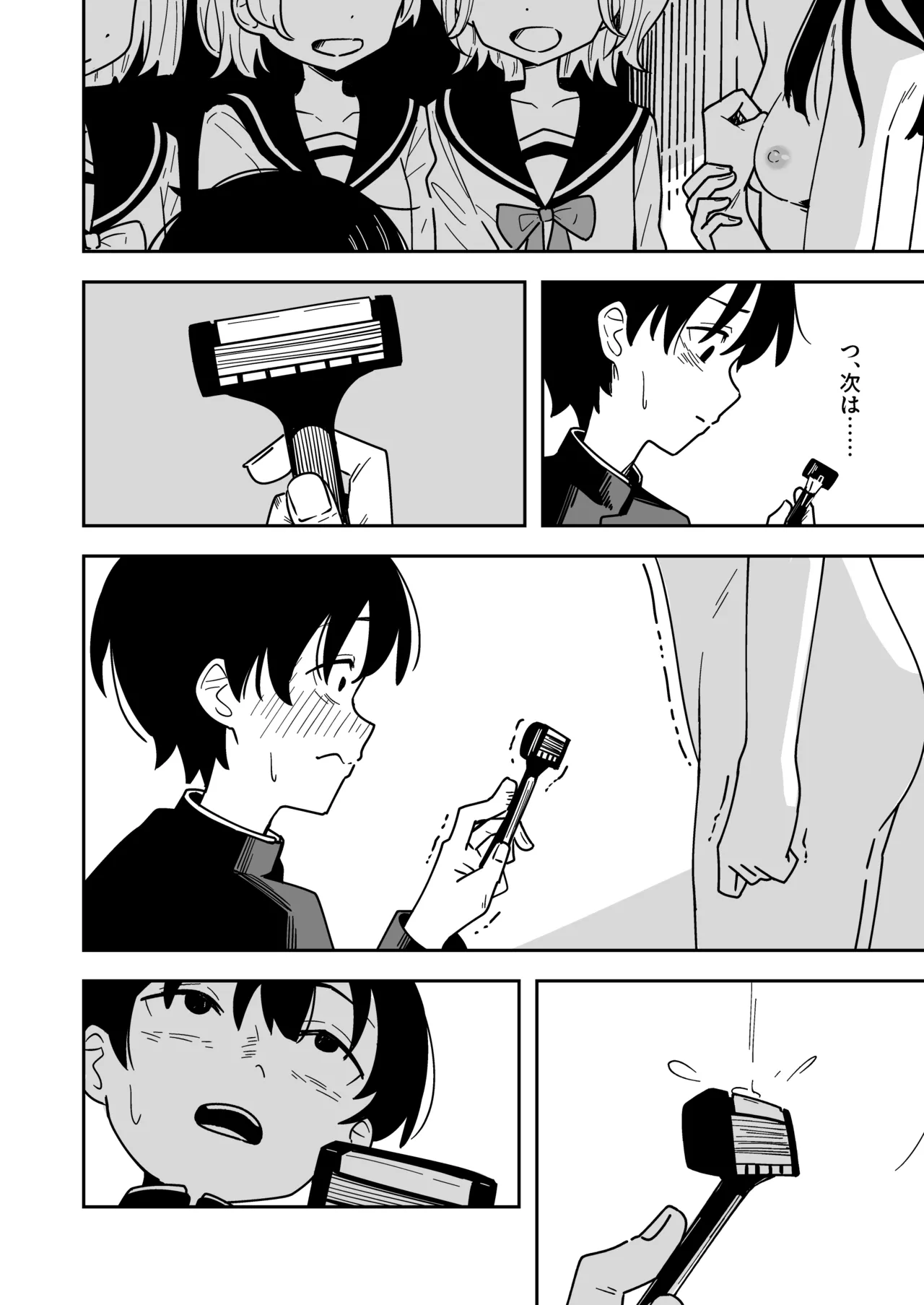 雑用係の役得 Page.32