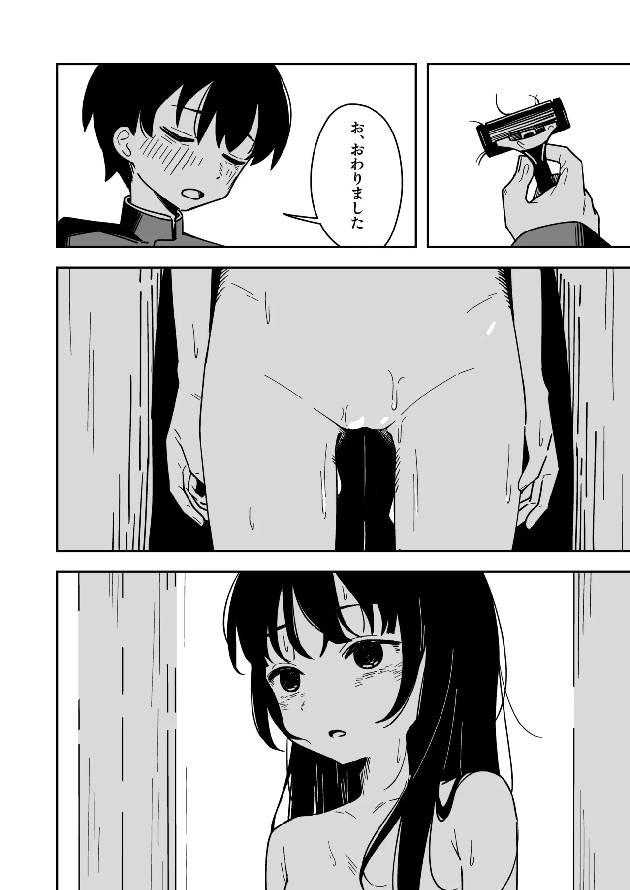 雑用係の役得 Page.34