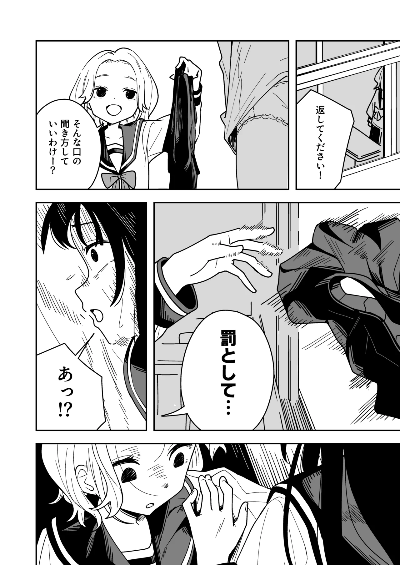 雑用係の役得 Page.36