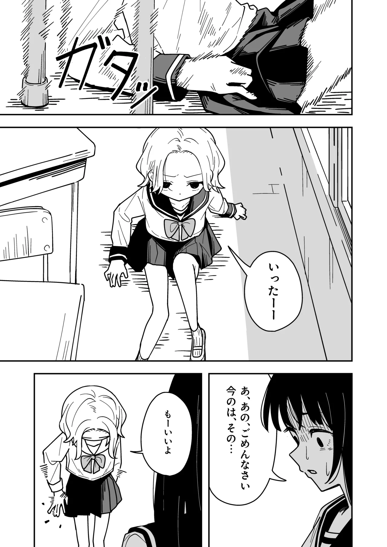 雑用係の役得 Page.37