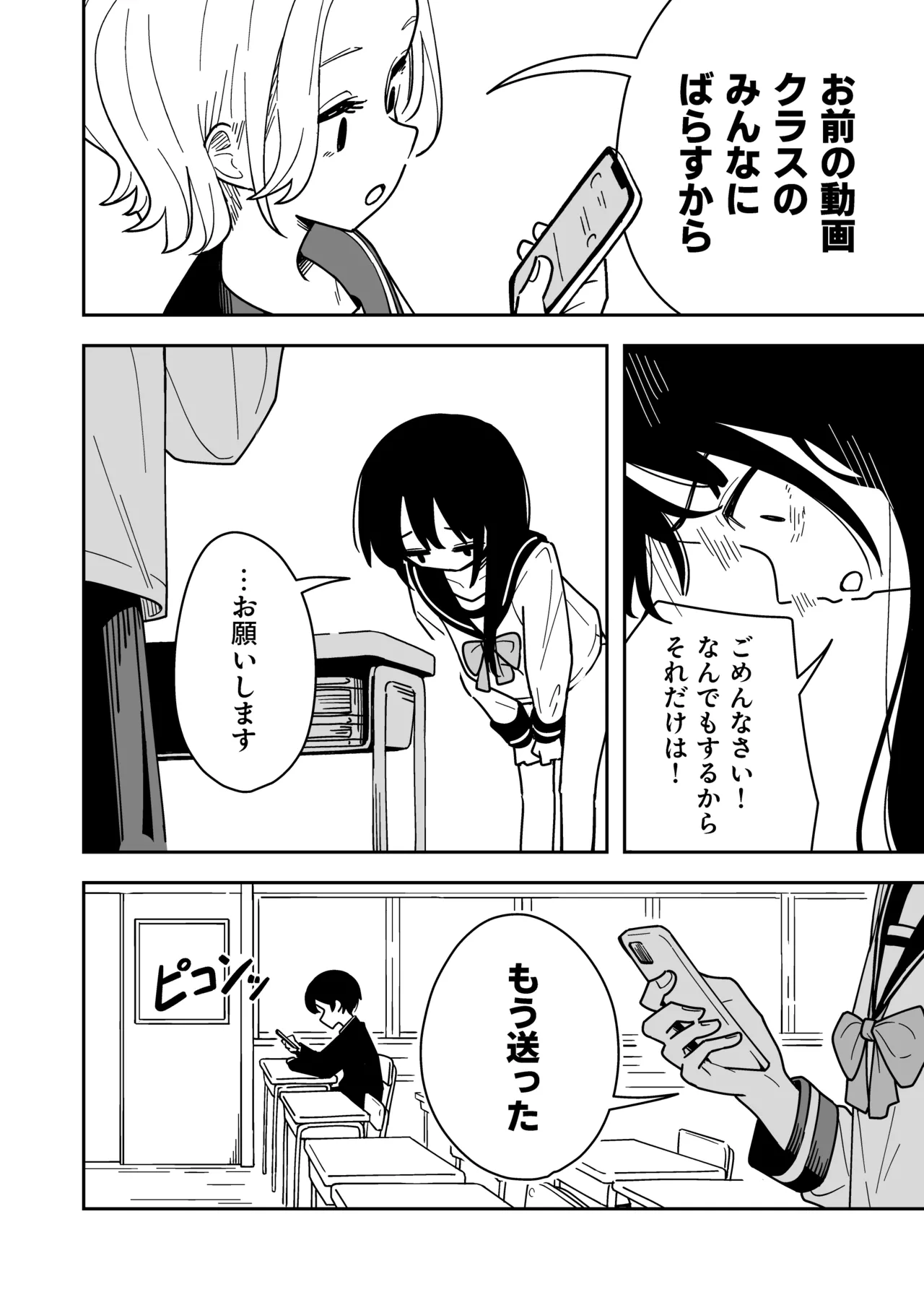 雑用係の役得 Page.38