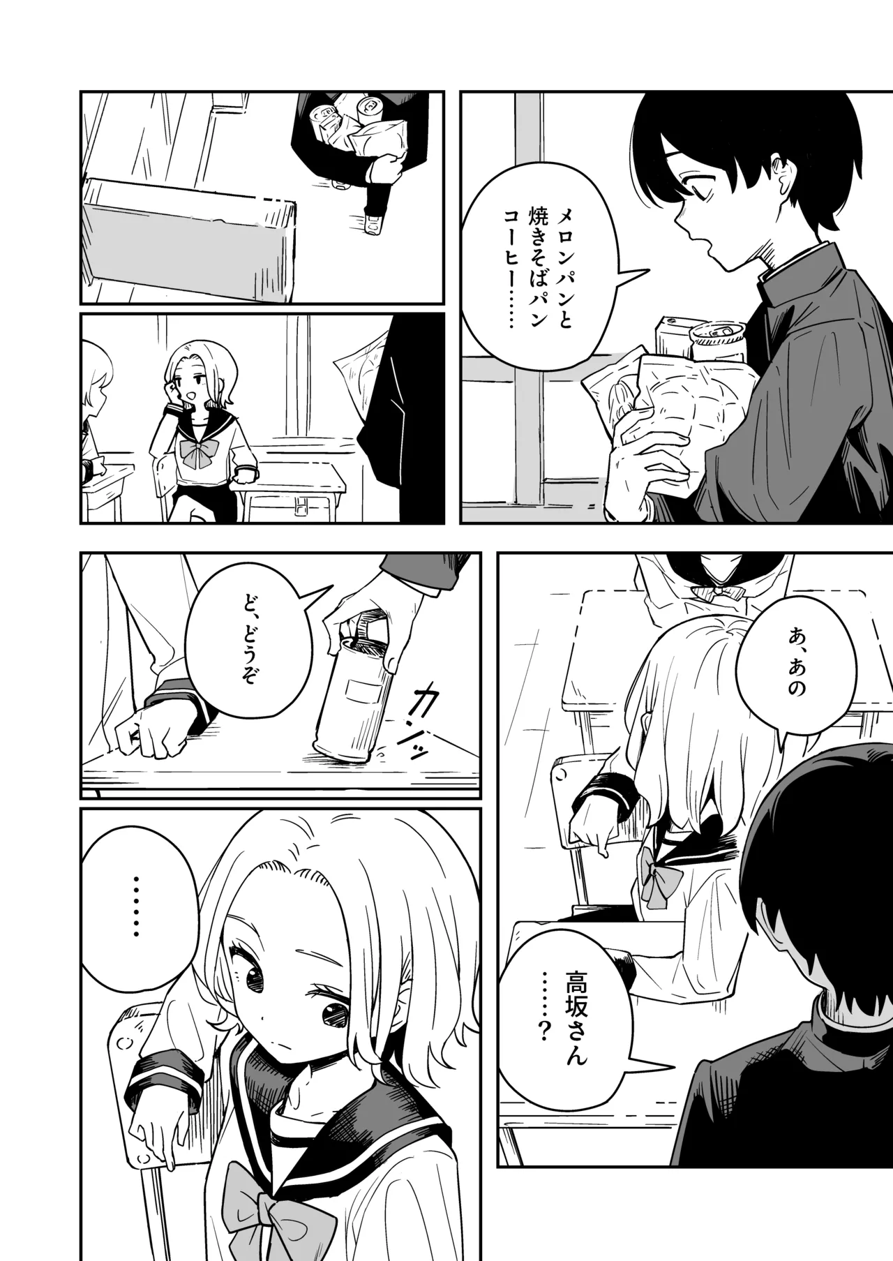 雑用係の役得 Page.4
