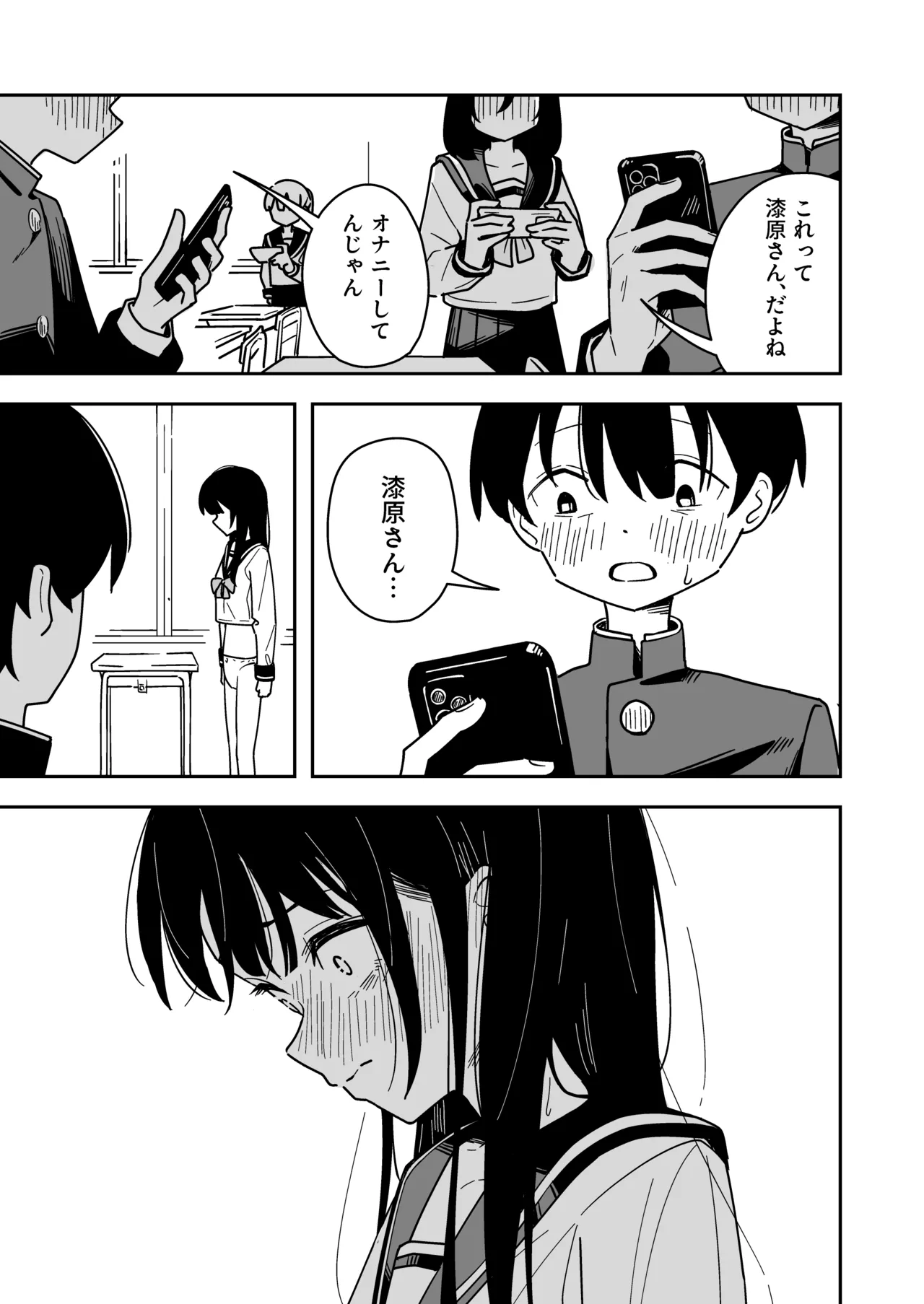 雑用係の役得 Page.41