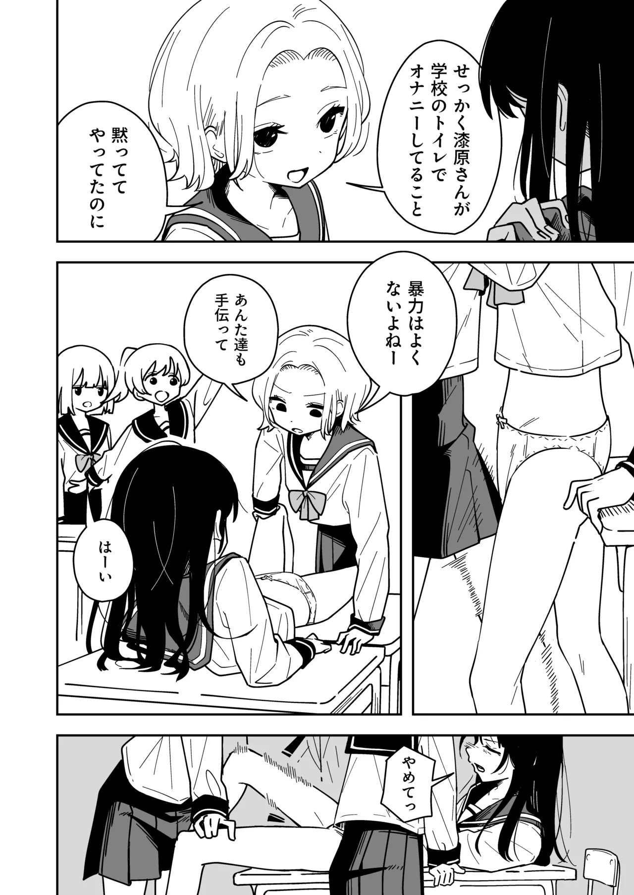 雑用係の役得 Page.42