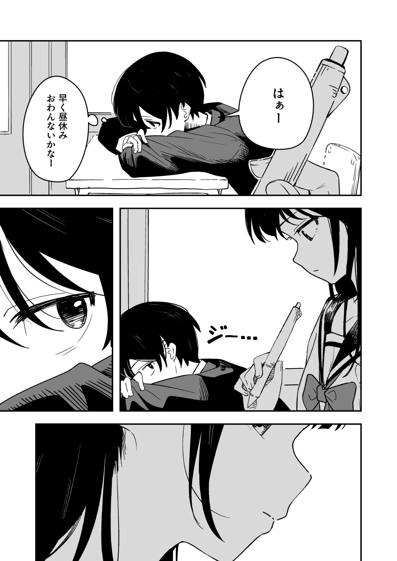 雑用係の役得 Page.5
