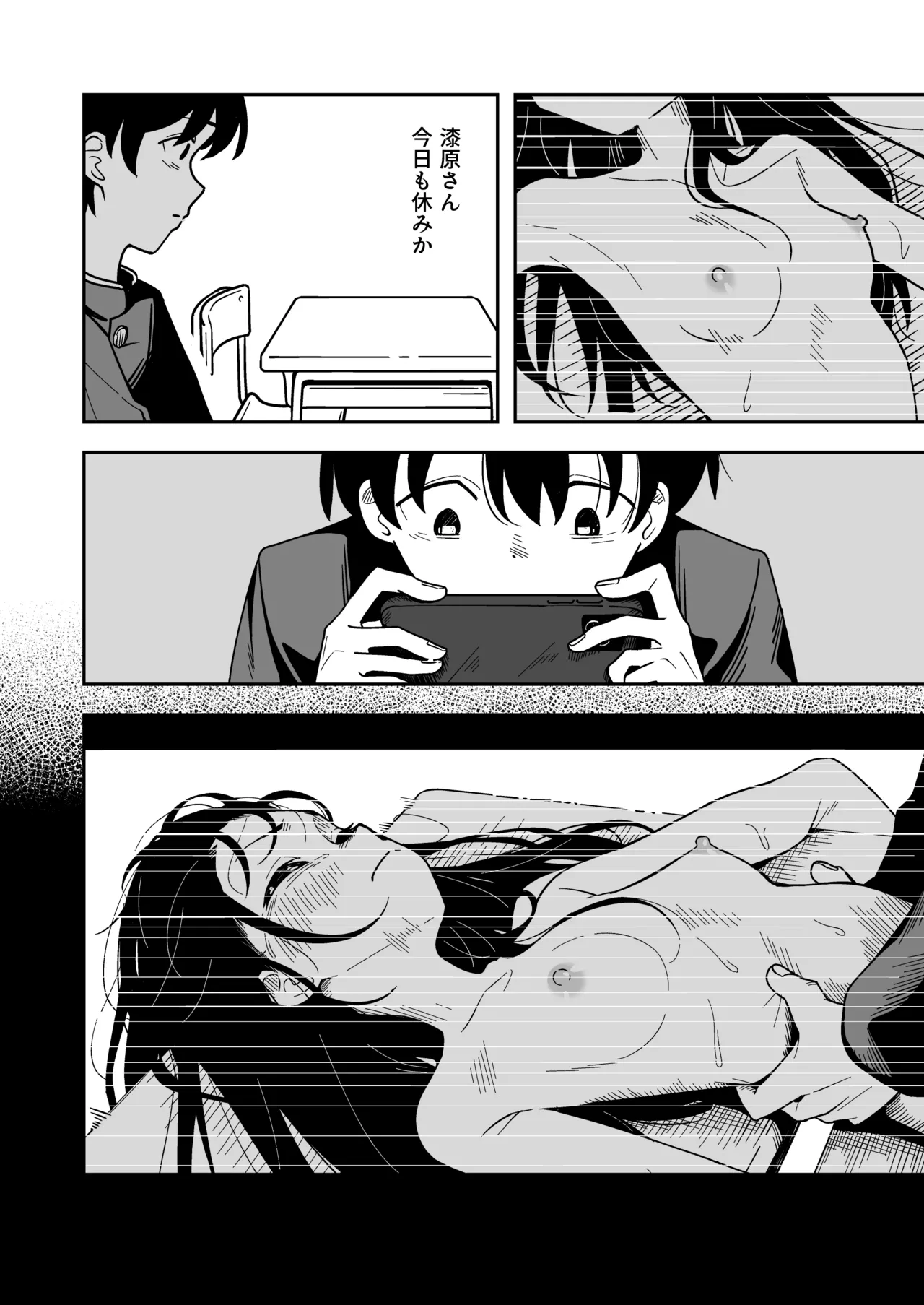 雑用係の役得 Page.50