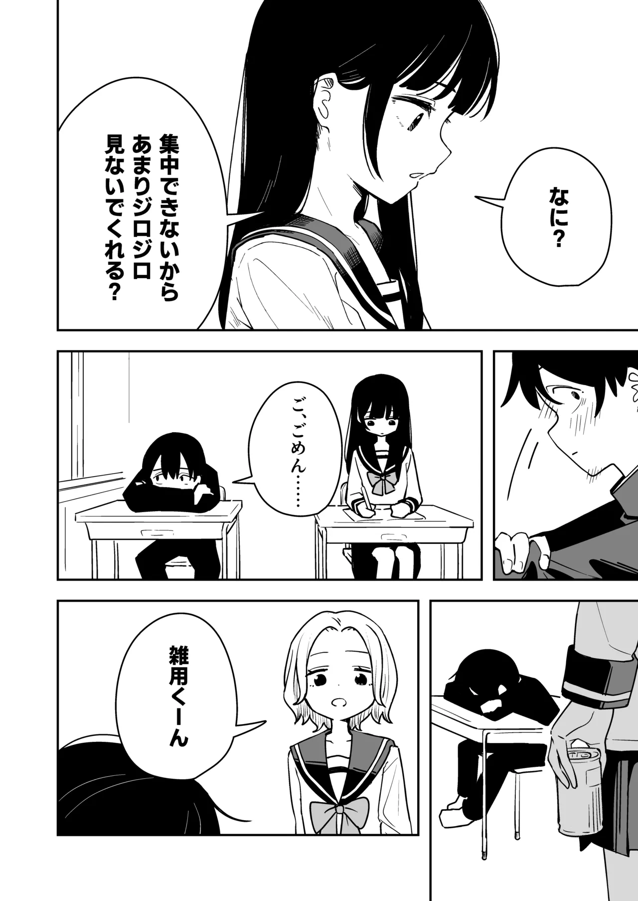 雑用係の役得 Page.6
