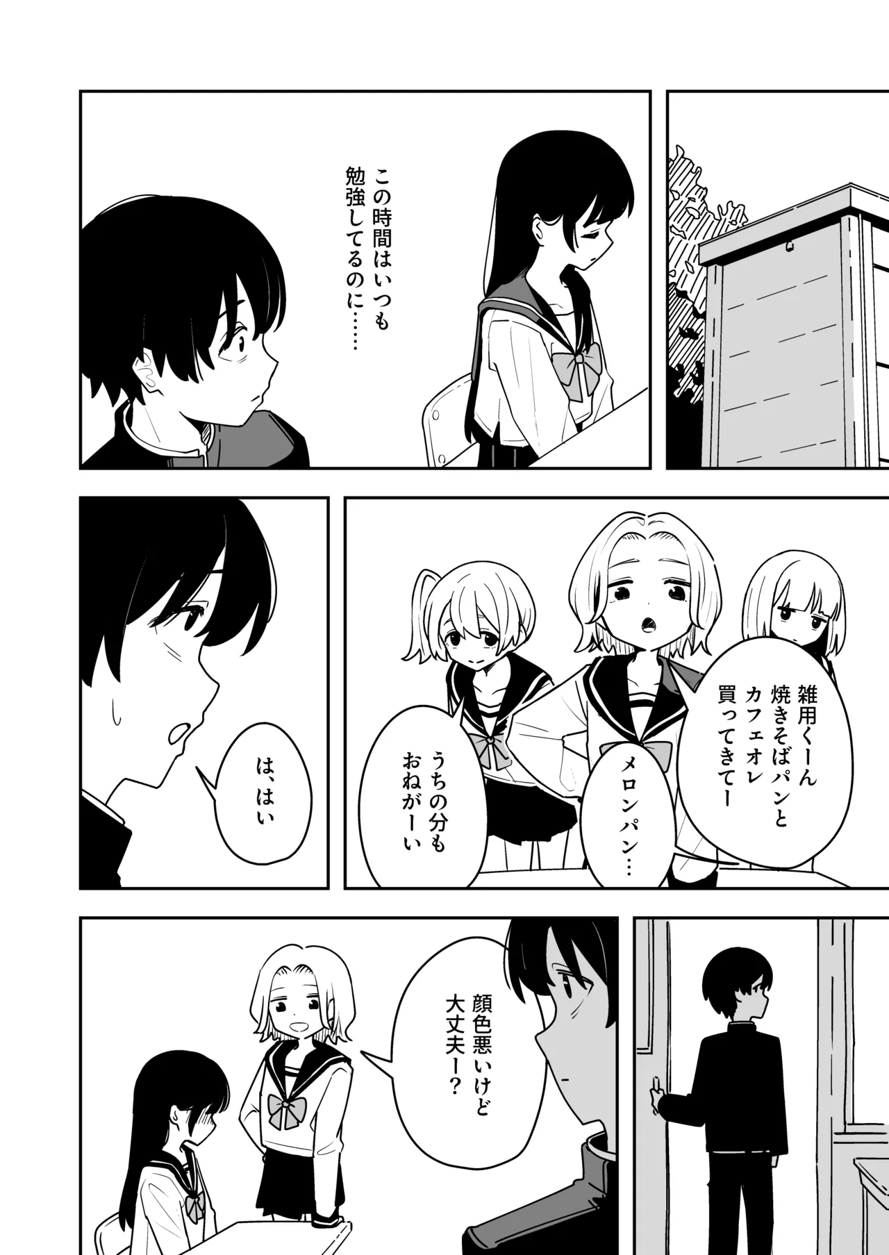 雑用係の役得 Page.8