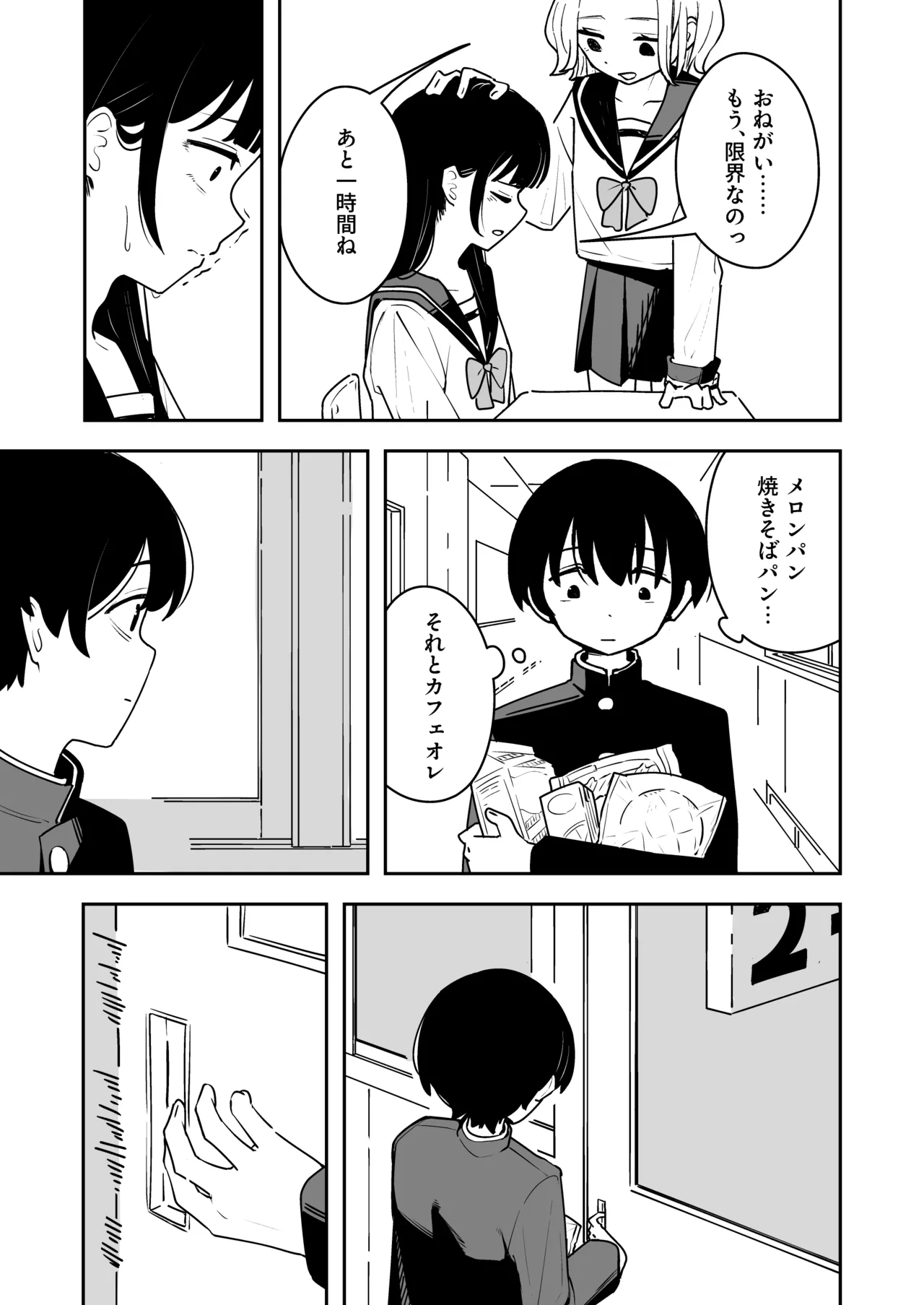雑用係の役得 Page.9
