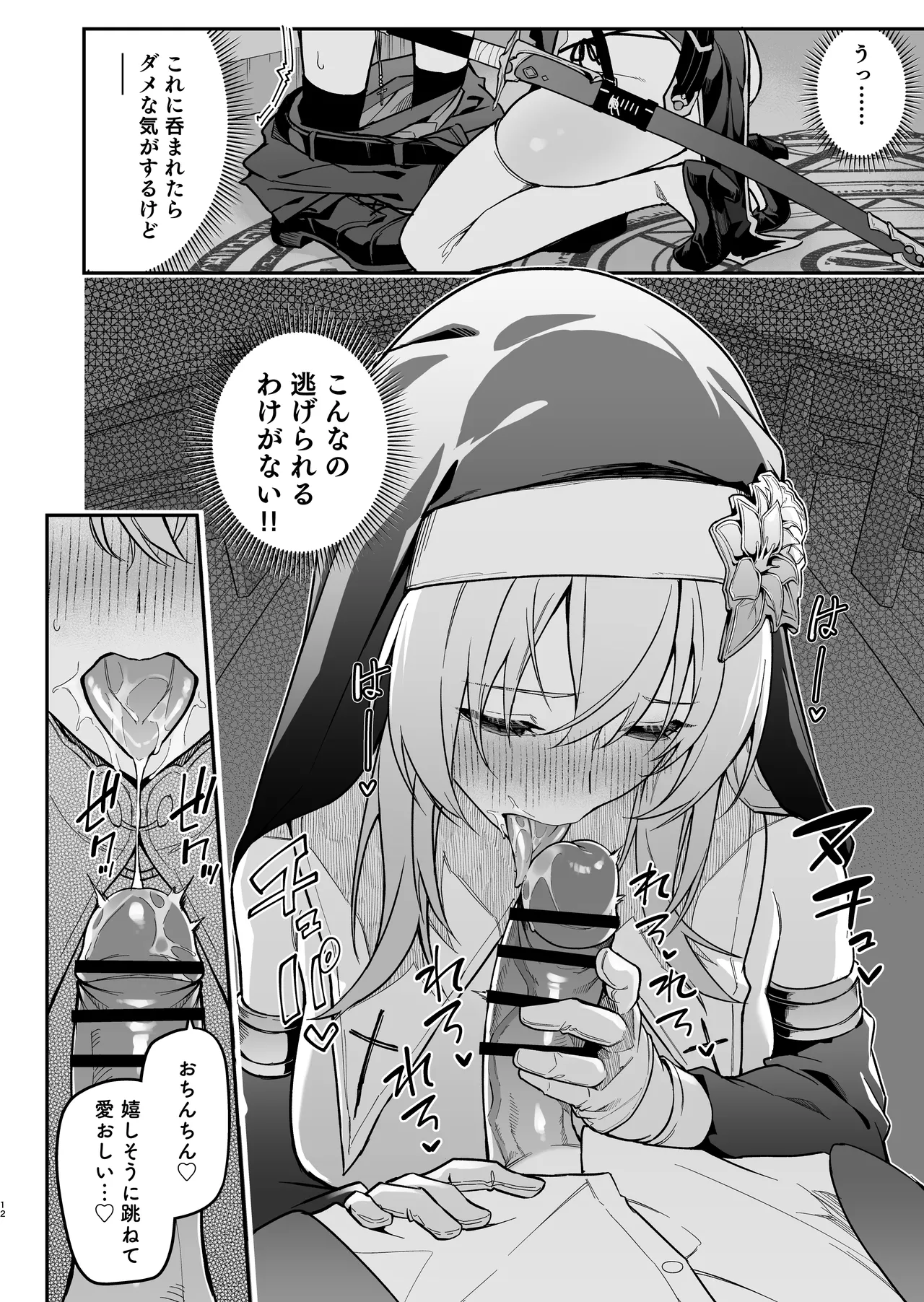 勇者レベルアップでシスタから祝福を Page.11