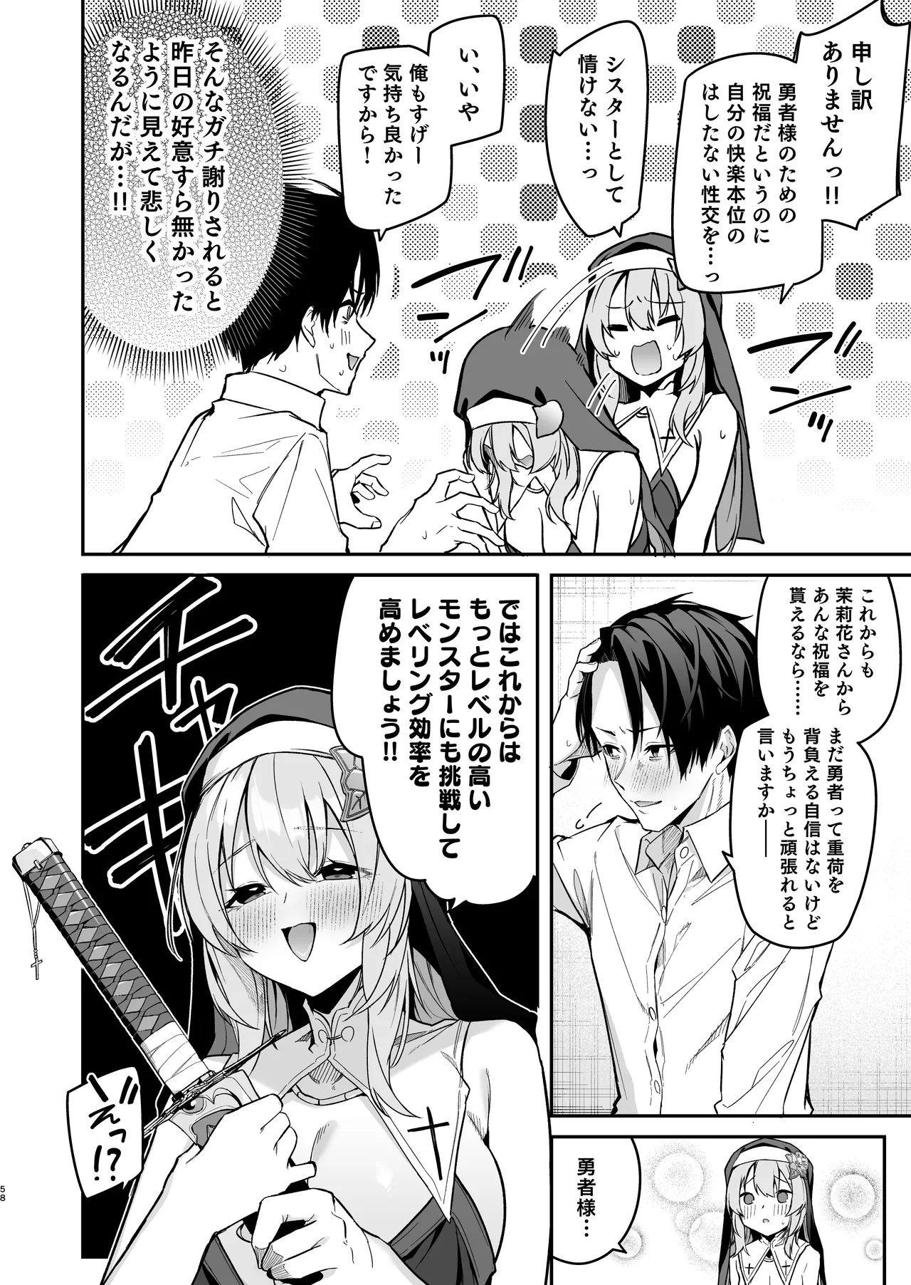勇者レベルアップでシスタから祝福を Page.55