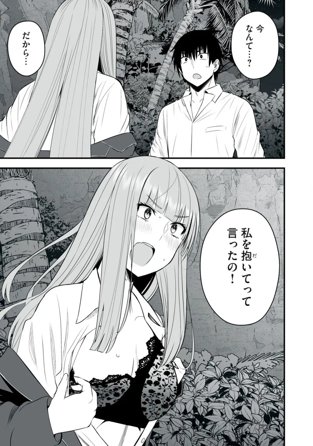 異世界らくらくサバイバル～生存スキル強者の俺が美少女四人と暮らす無人島生活～ raw 第05 Page.1