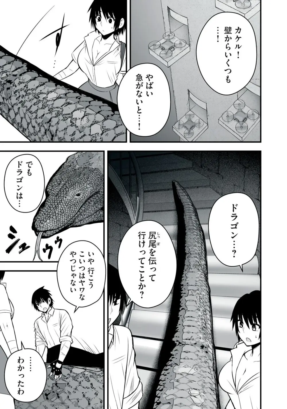 異世界らくらくサバイバル～生存スキル強者の俺が美少女四人と暮らす無人島生活～ raw 第05 Page.103