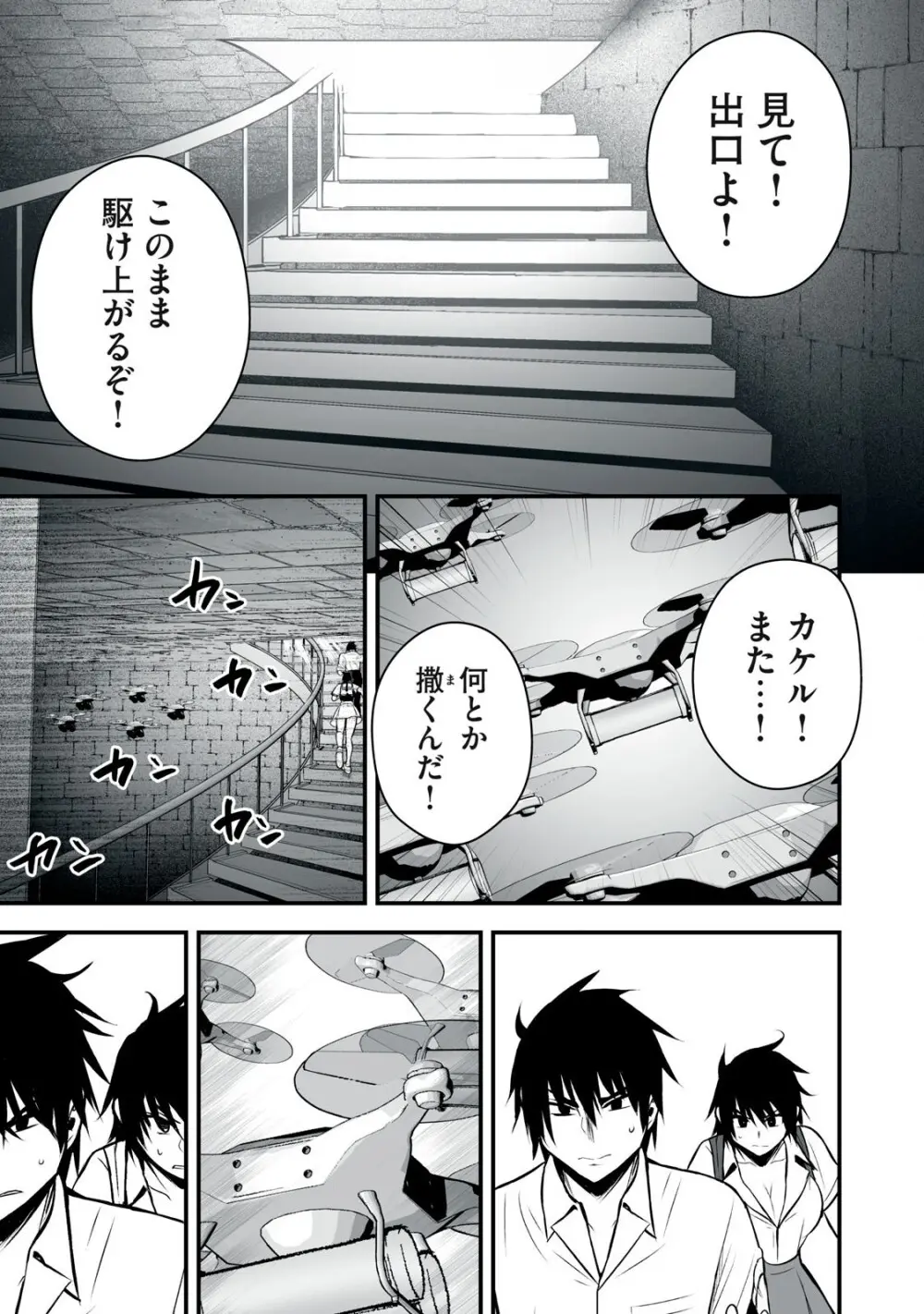 異世界らくらくサバイバル～生存スキル強者の俺が美少女四人と暮らす無人島生活～ raw 第05 Page.105