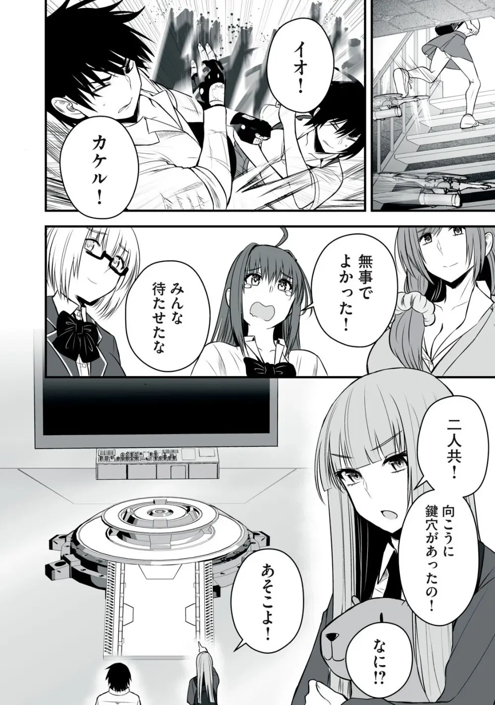 異世界らくらくサバイバル～生存スキル強者の俺が美少女四人と暮らす無人島生活～ raw 第05 Page.106