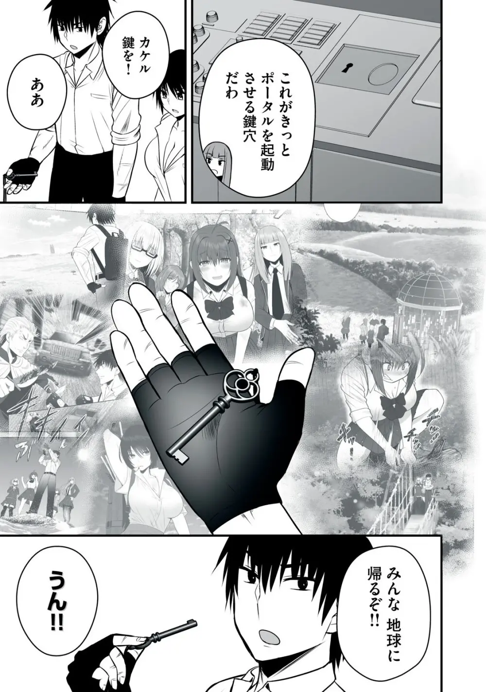 異世界らくらくサバイバル～生存スキル強者の俺が美少女四人と暮らす無人島生活～ raw 第05 Page.107