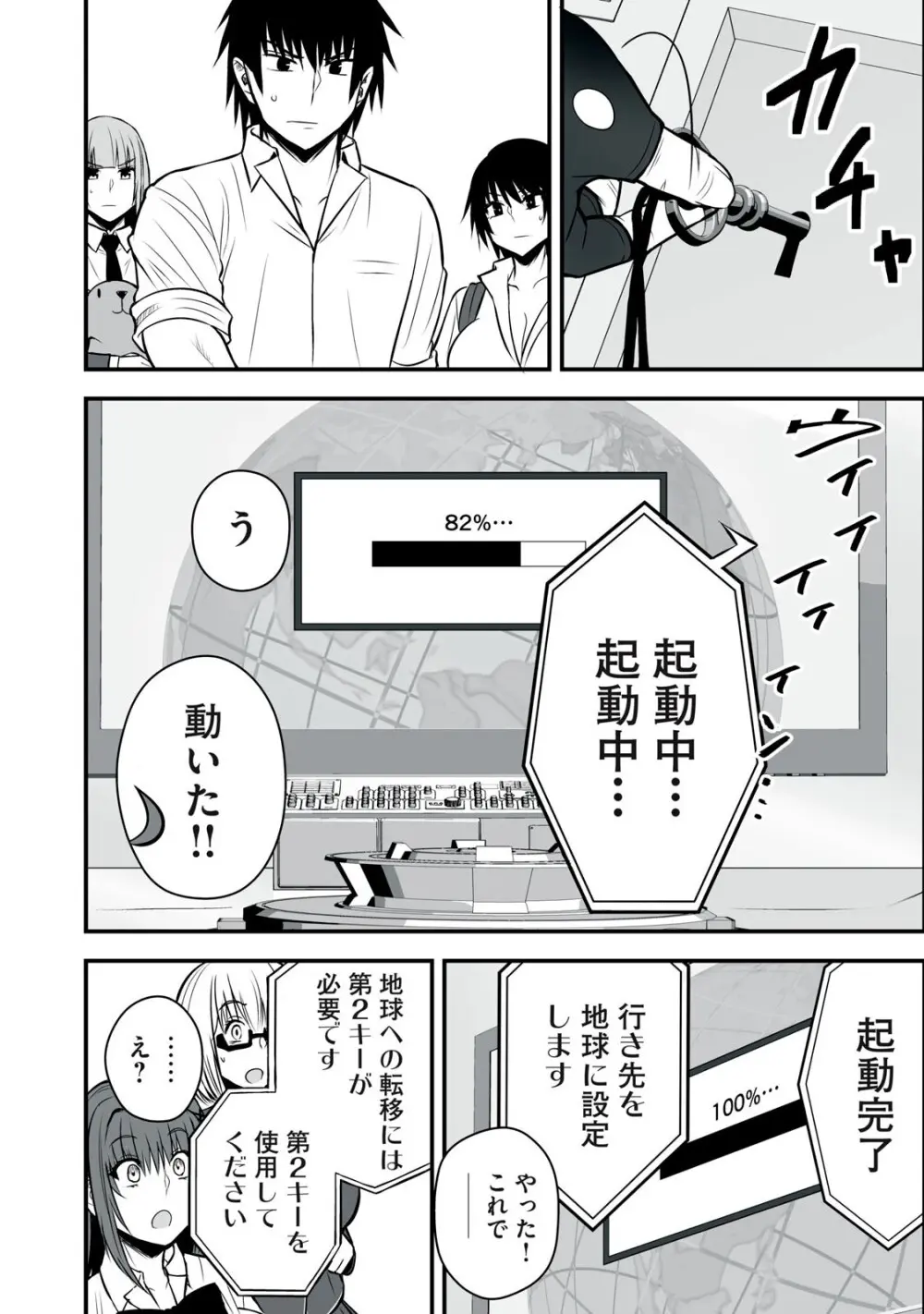 異世界らくらくサバイバル～生存スキル強者の俺が美少女四人と暮らす無人島生活～ raw 第05 Page.108