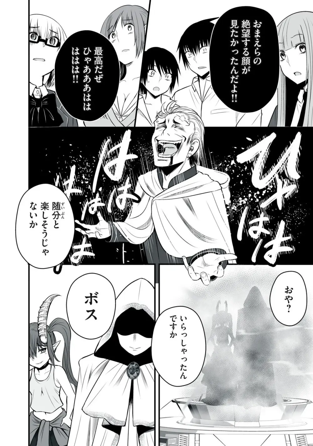 異世界らくらくサバイバル～生存スキル強者の俺が美少女四人と暮らす無人島生活～ raw 第05 Page.110