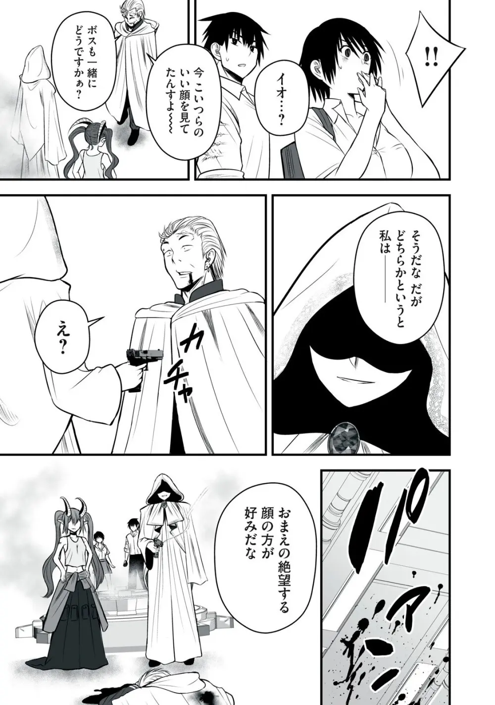 異世界らくらくサバイバル～生存スキル強者の俺が美少女四人と暮らす無人島生活～ raw 第05 Page.111