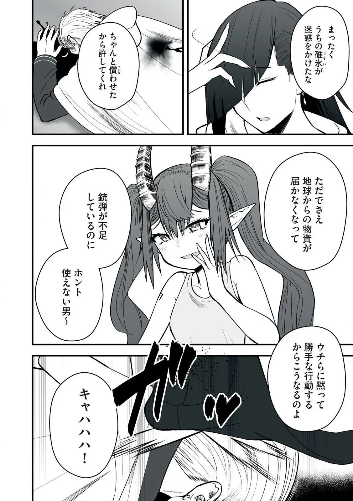 異世界らくらくサバイバル～生存スキル強者の俺が美少女四人と暮らす無人島生活～ raw 第05 Page.114