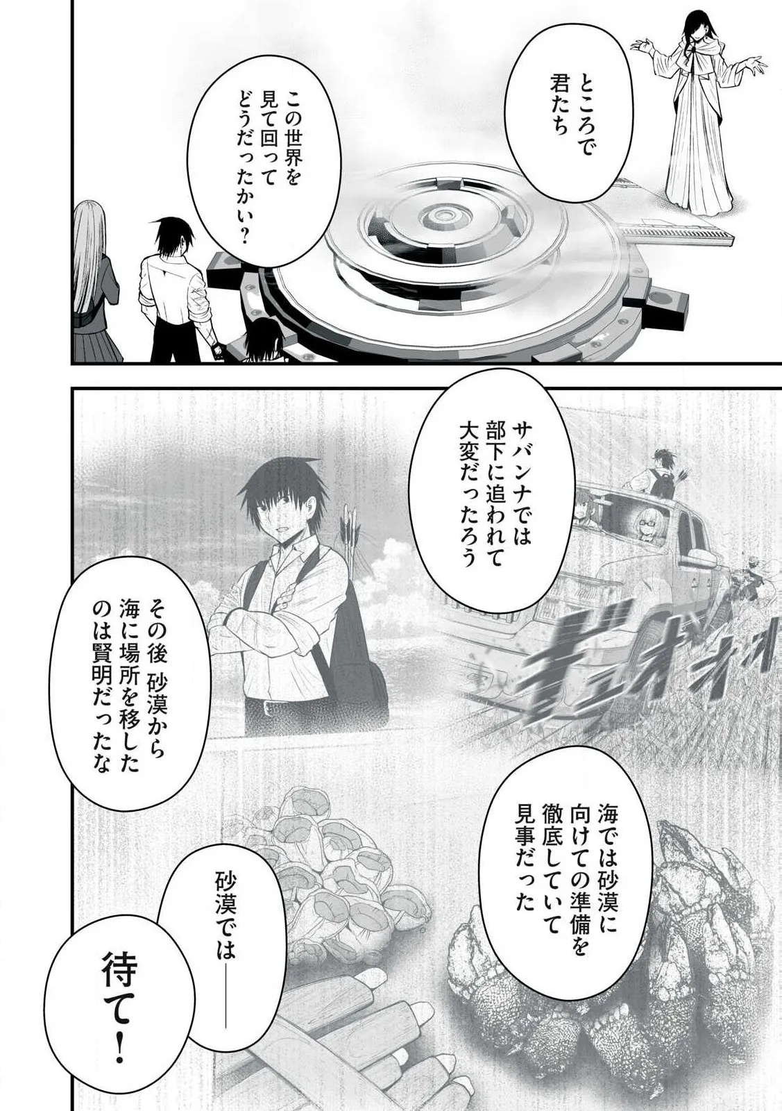 異世界らくらくサバイバル～生存スキル強者の俺が美少女四人と暮らす無人島生活～ raw 第05 Page.116