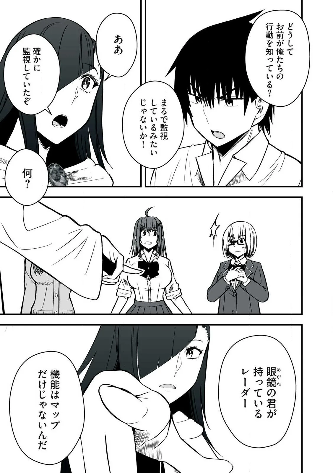 異世界らくらくサバイバル～生存スキル強者の俺が美少女四人と暮らす無人島生活～ raw 第05 Page.117