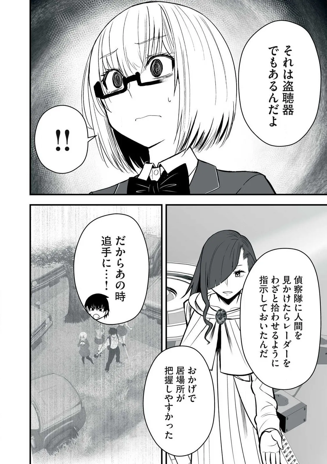 異世界らくらくサバイバル～生存スキル強者の俺が美少女四人と暮らす無人島生活～ raw 第05 Page.118